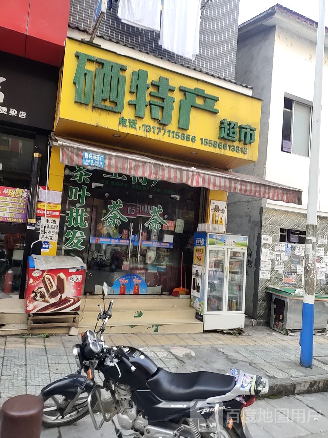 硒姑娘土特产美食