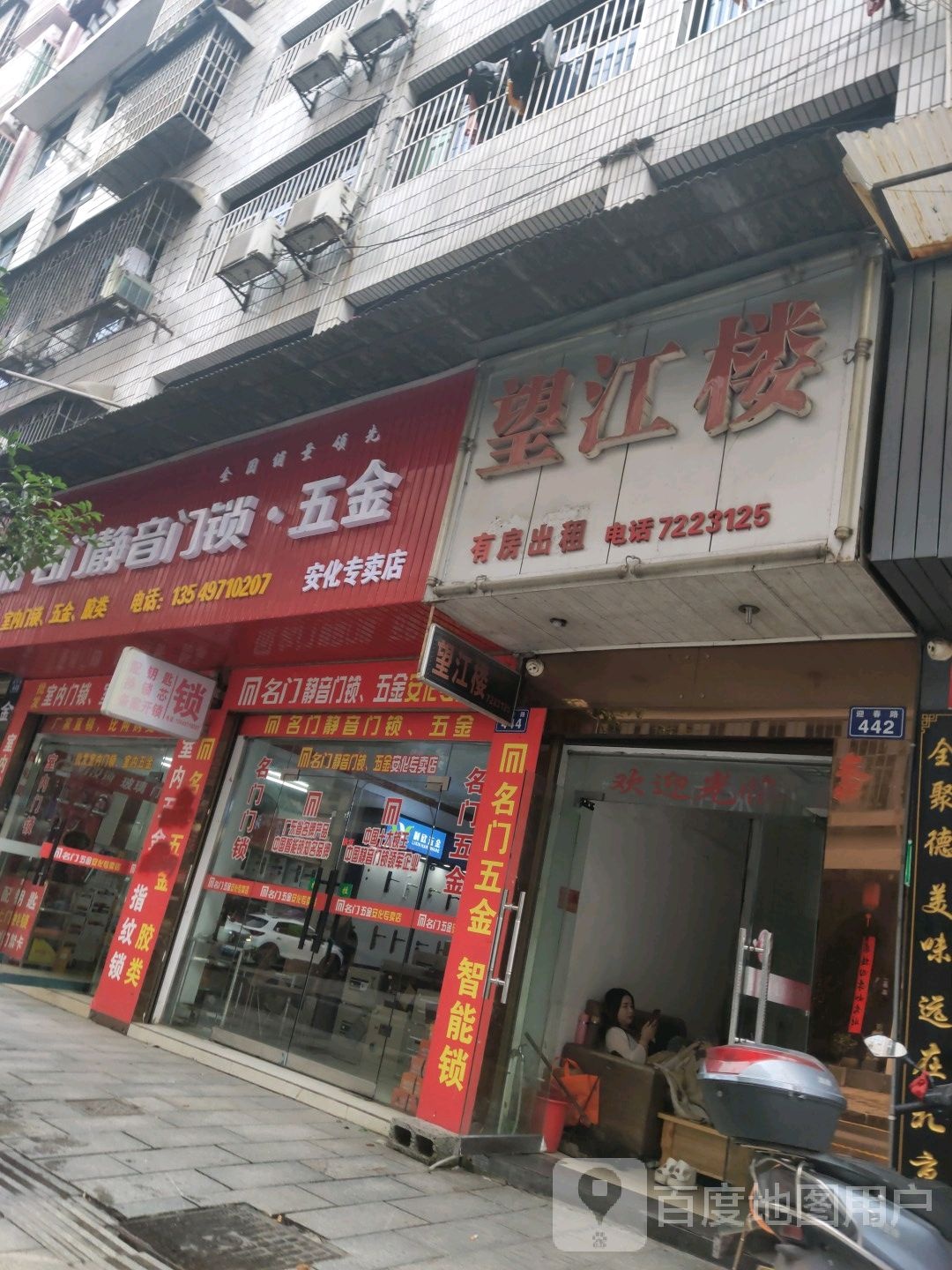 望江楼(迎春中路店)