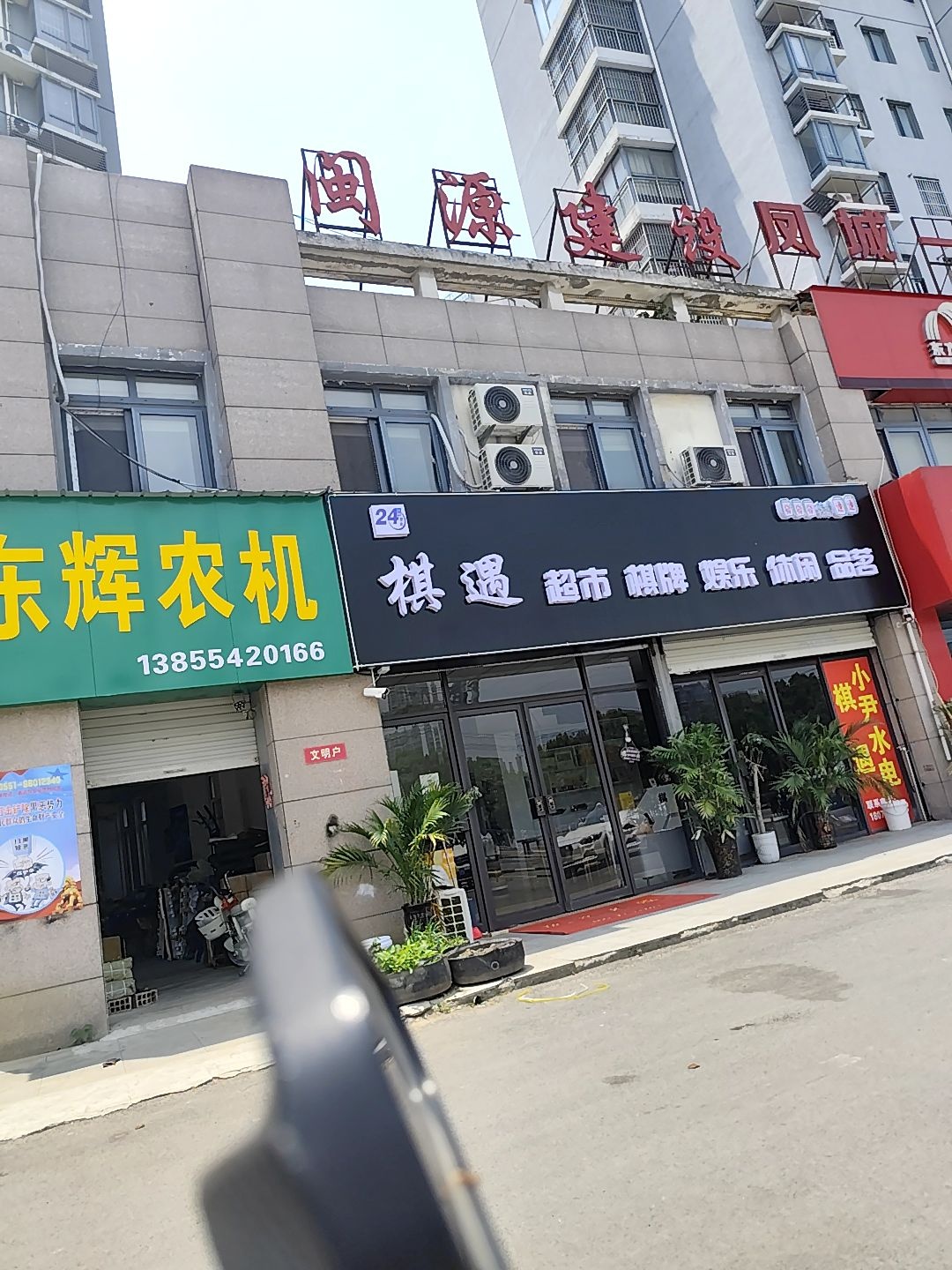 棋遇超市棋牌