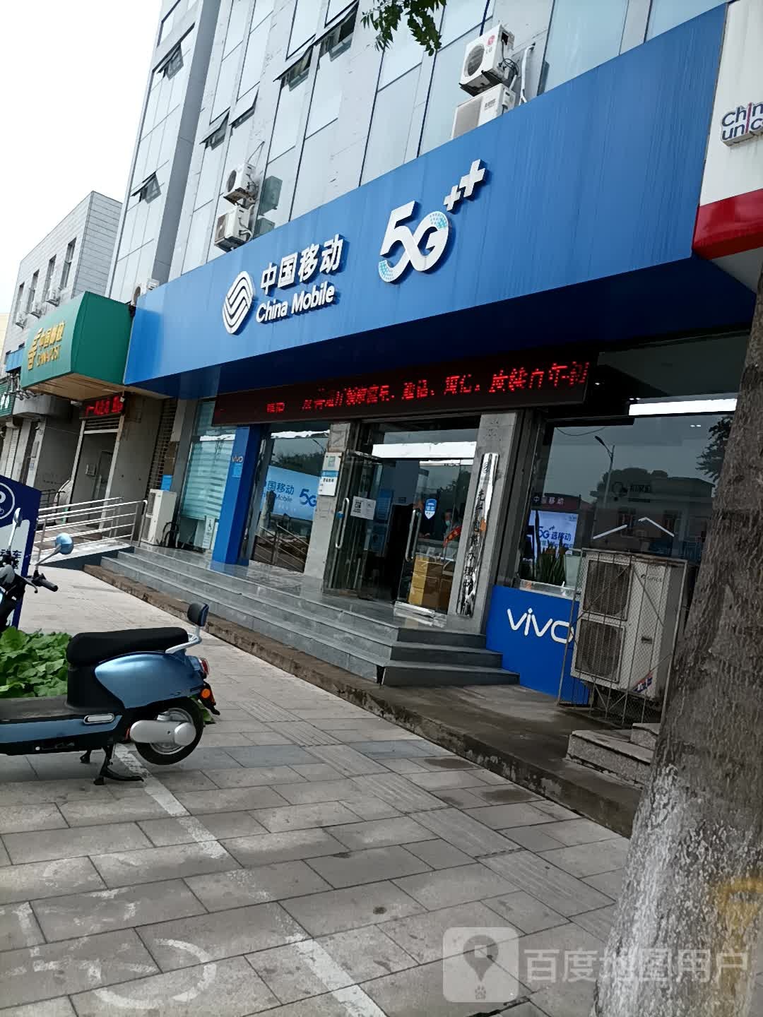 中国移动社区服务站
