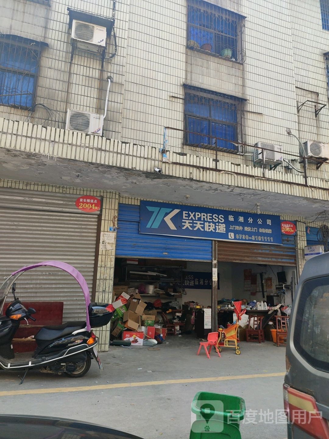 天天快递(宏源西街店)