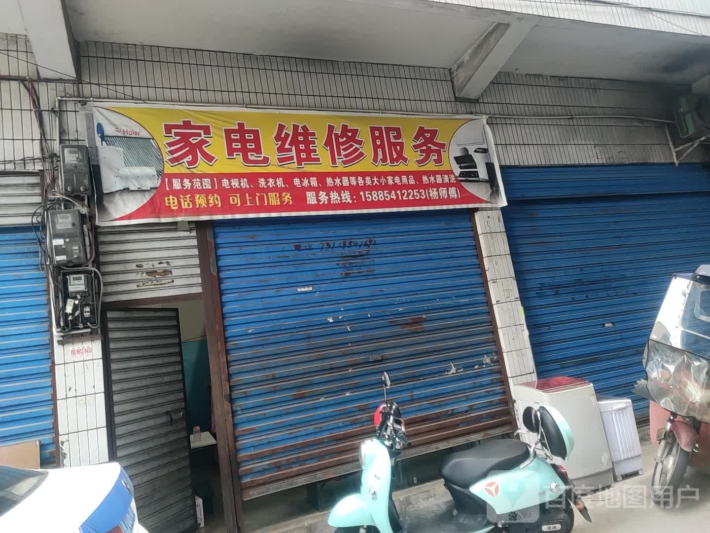 家店维修服务