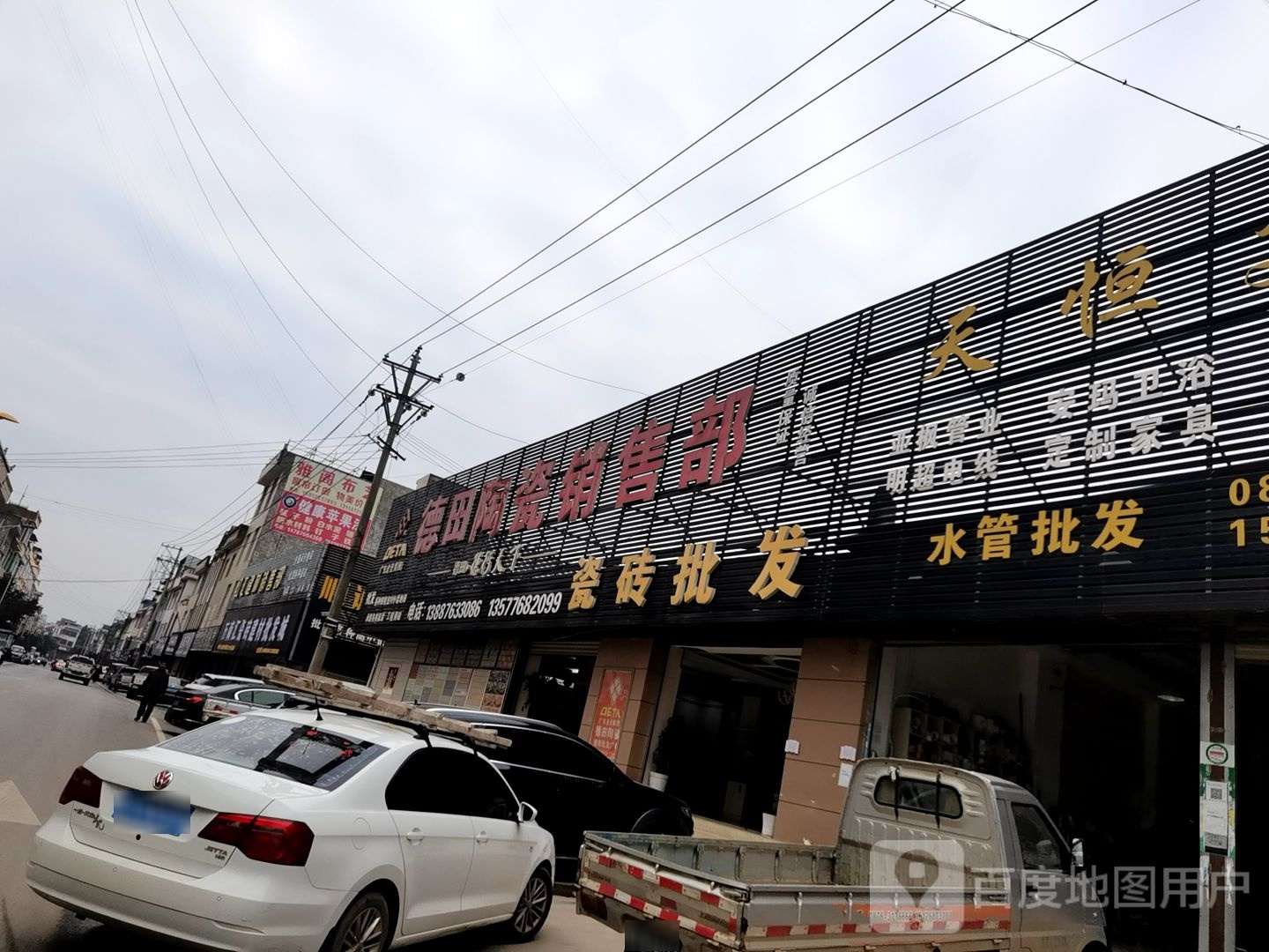 德田陶瓷销售部