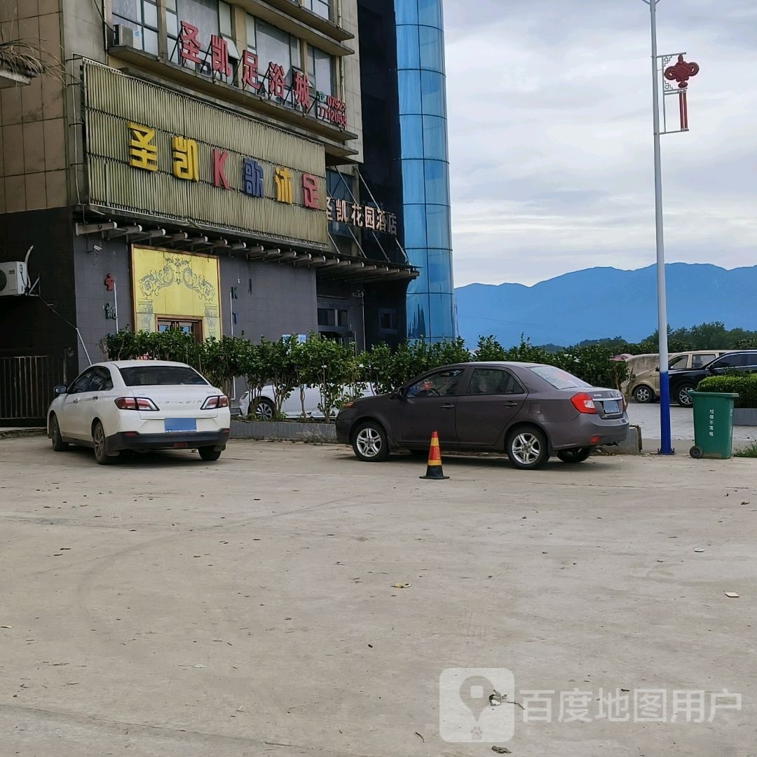盛开K歌沐足