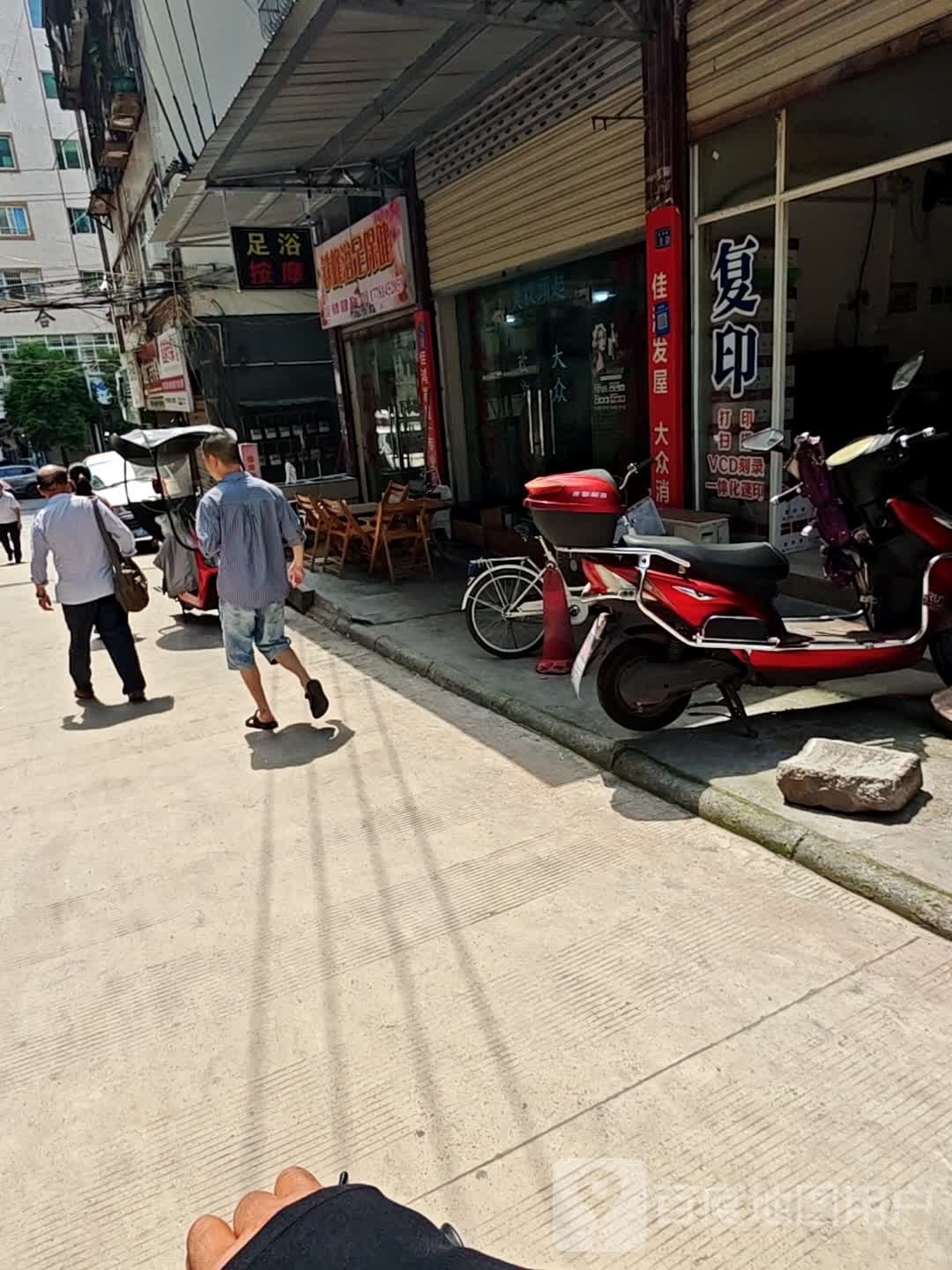 铁峰足浴保健