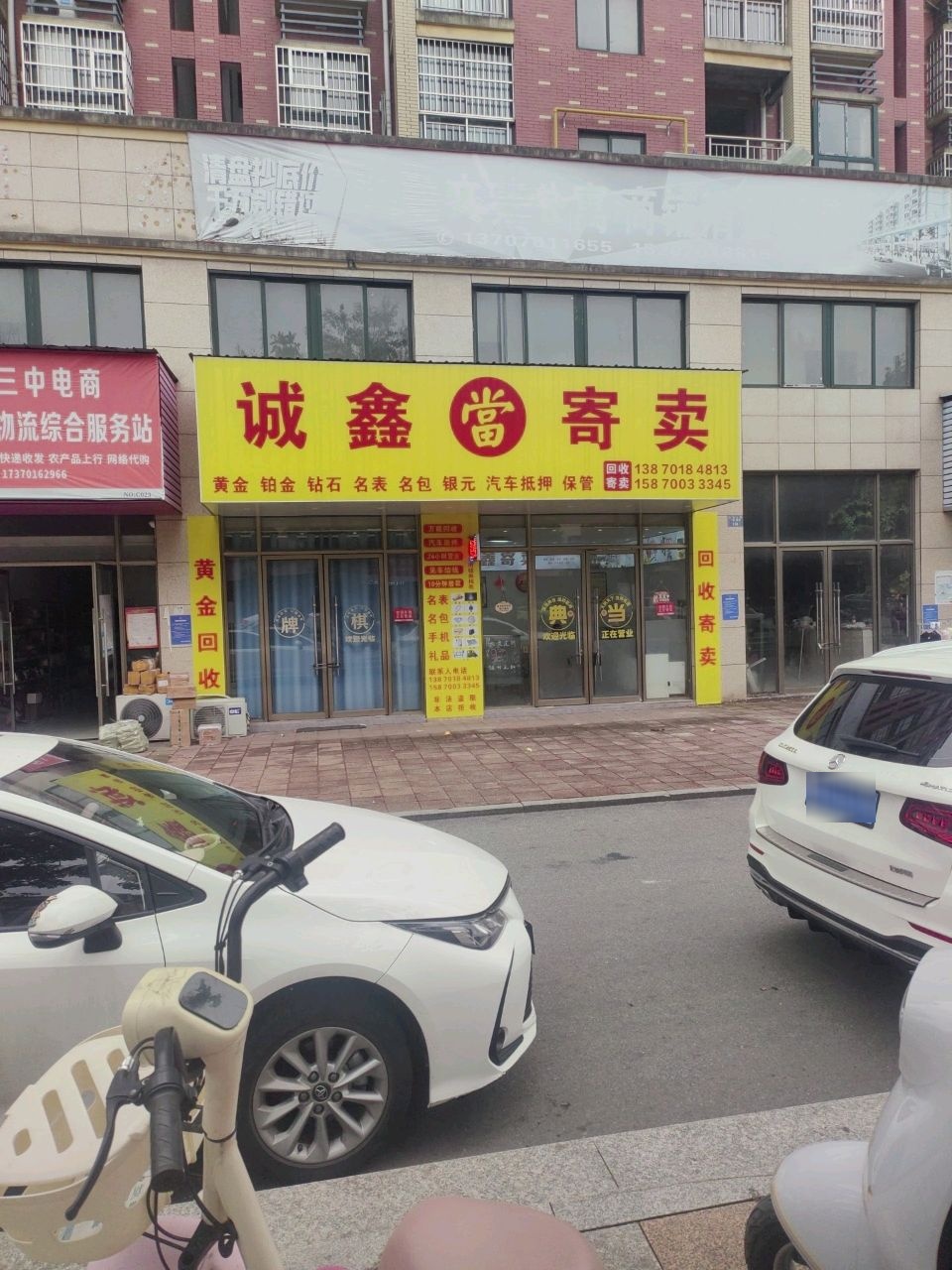 诚鑫回收