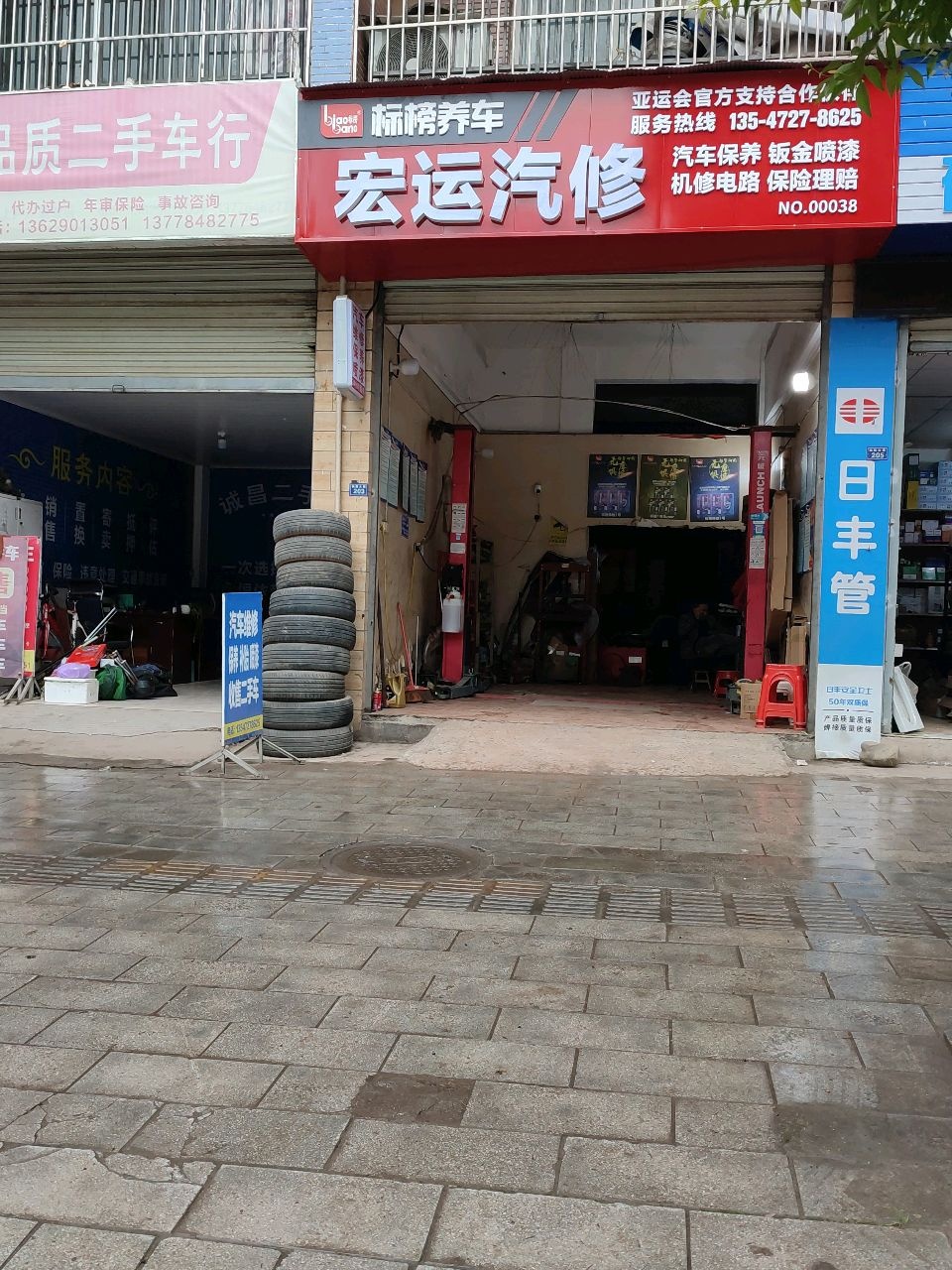 宏运汽修(仙鹤大道店)