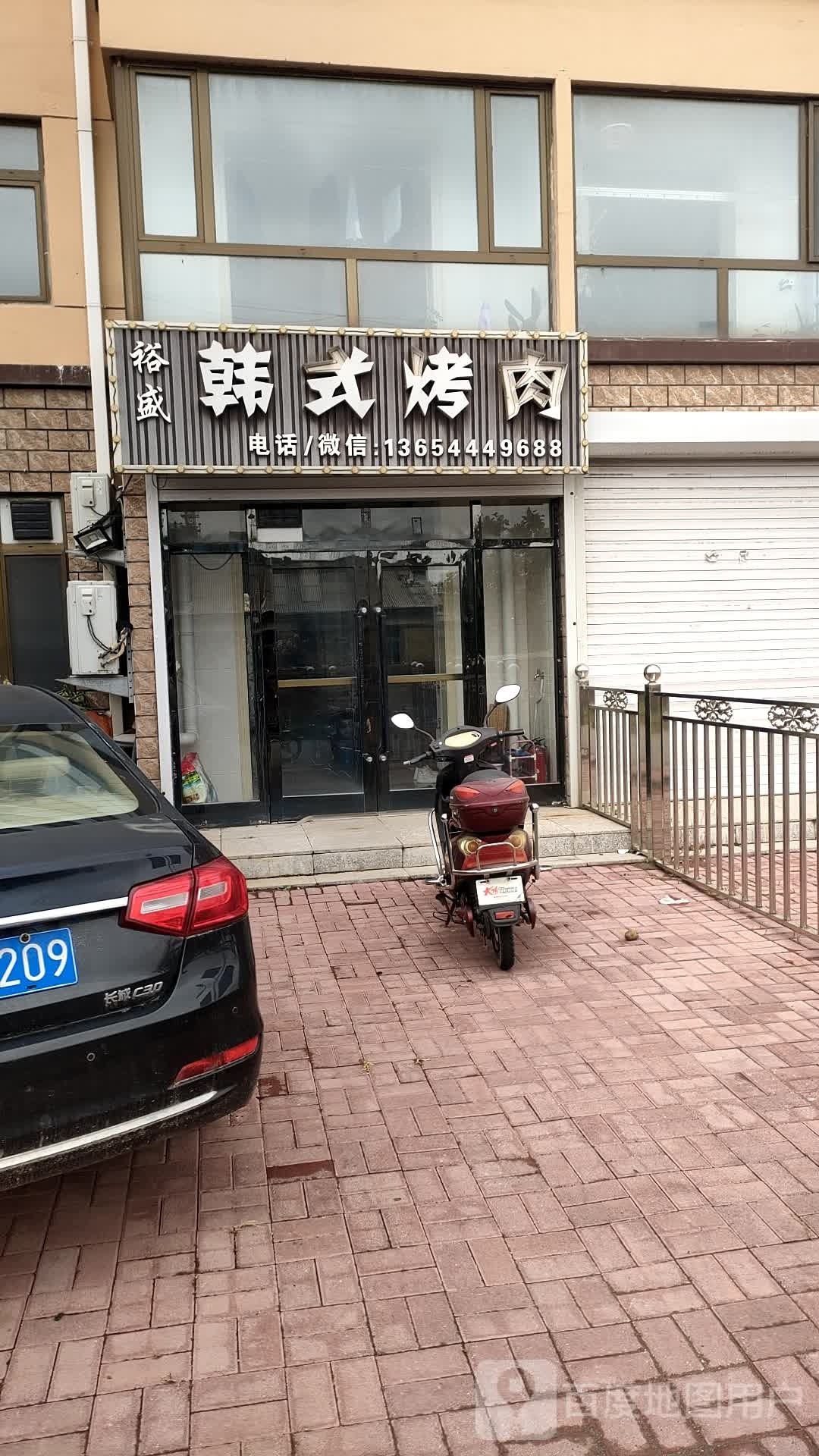 裕盛韩式烤肉