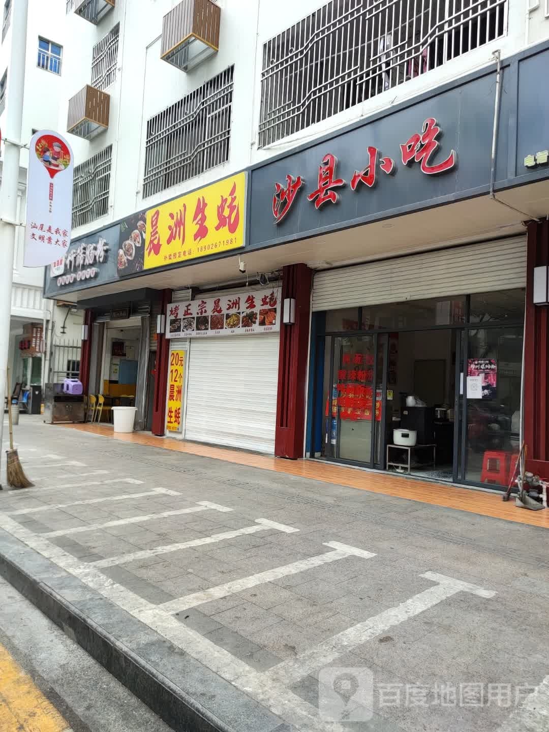 晨洲生蚝(兴华路店)