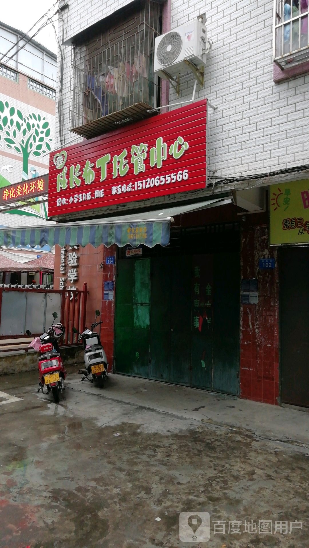 成长布丁托管中心