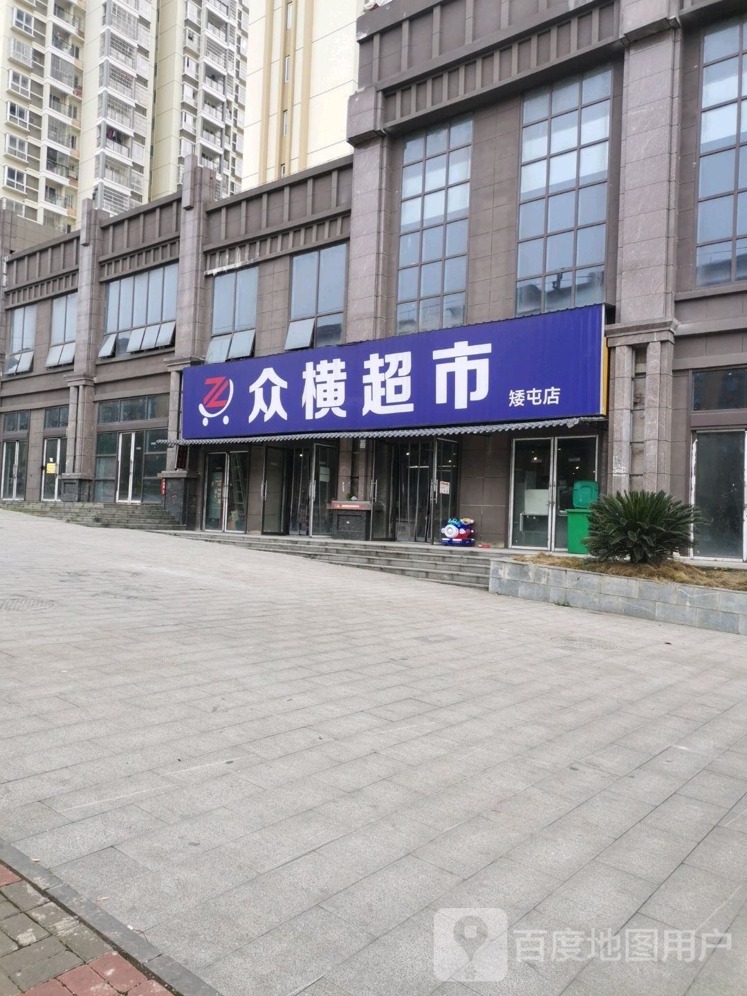 众行超市