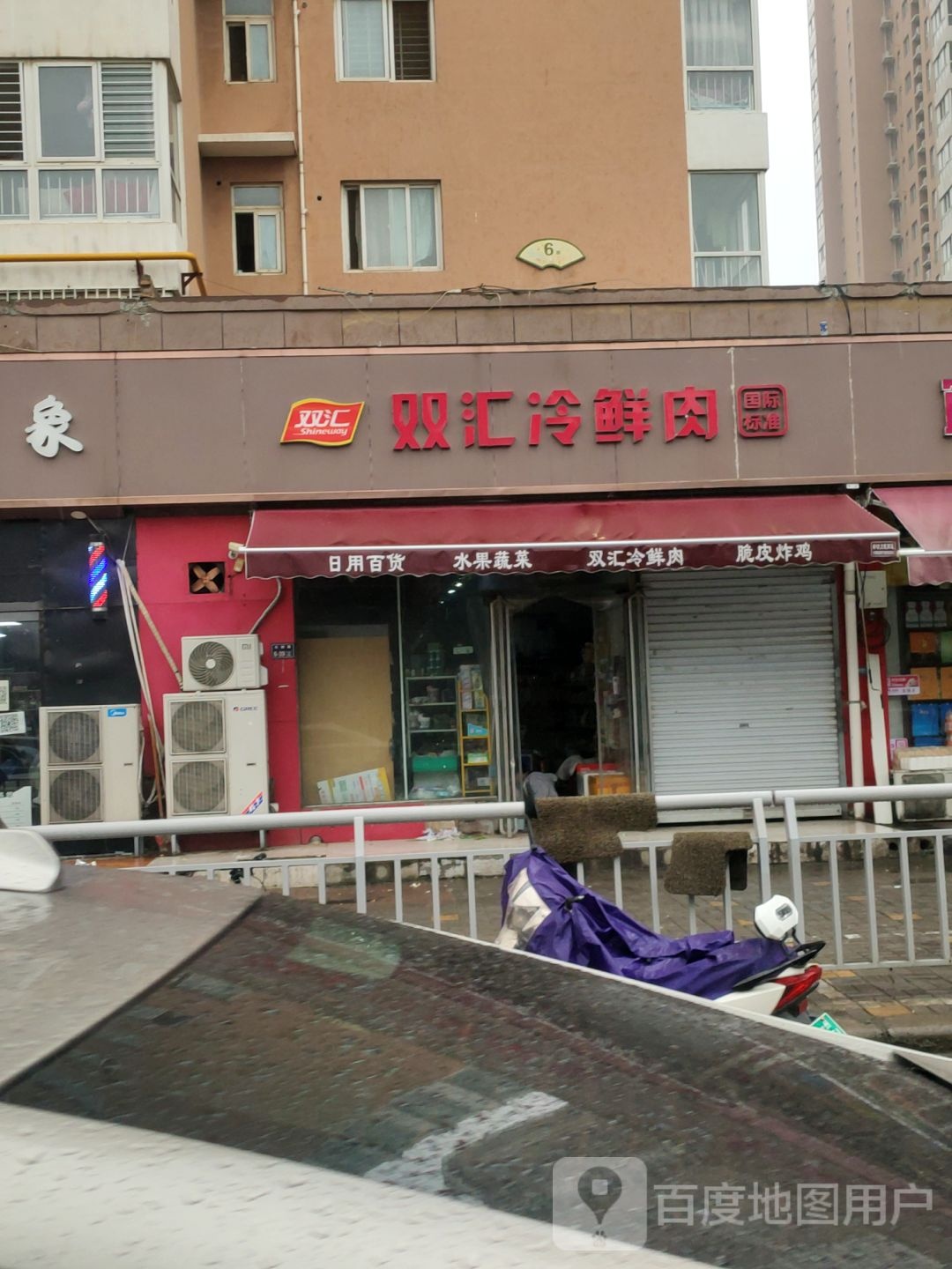 双汇冷鲜肉(长兴农贸市场店)