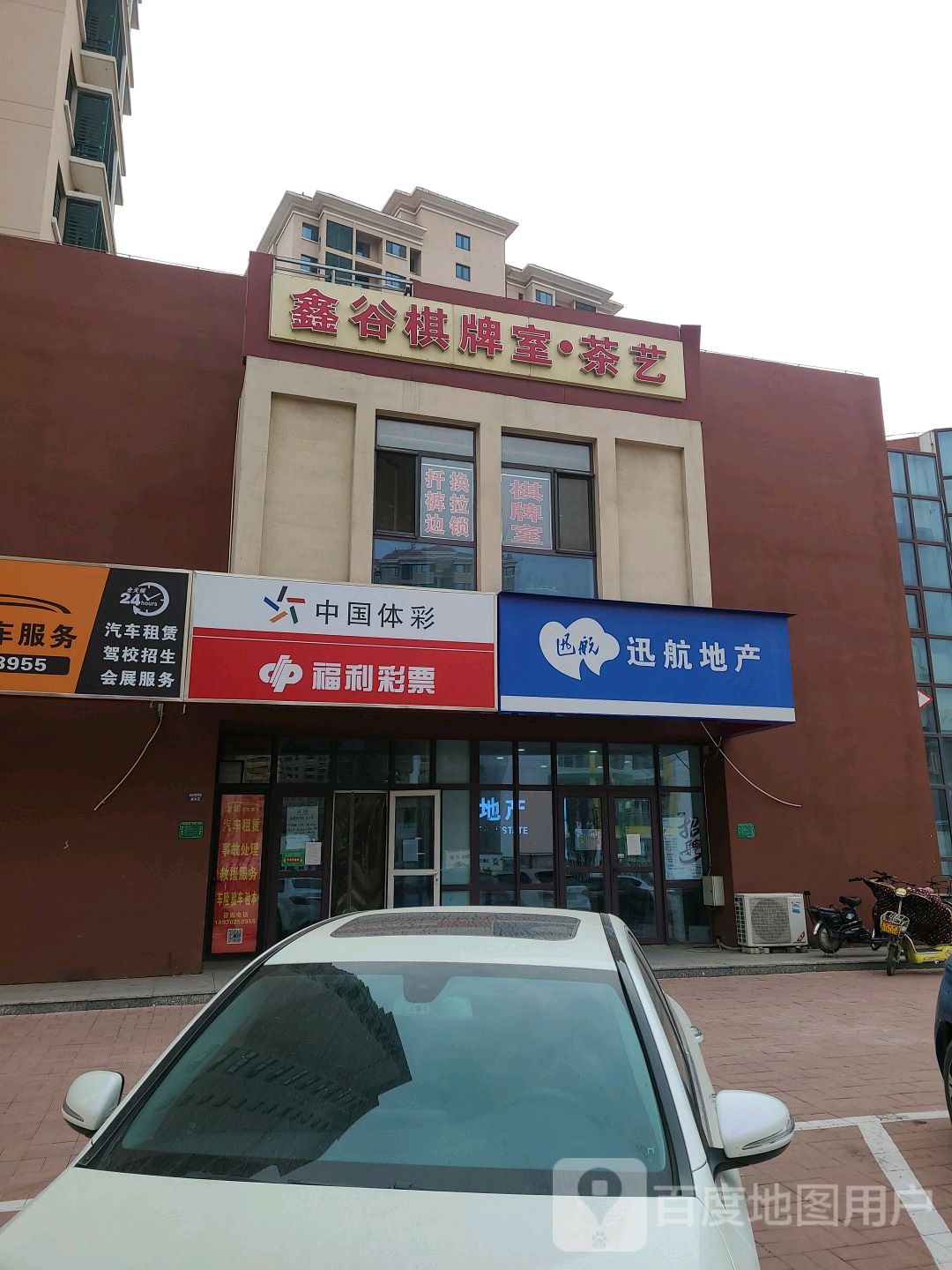 鑫骨棋牌室茶艺