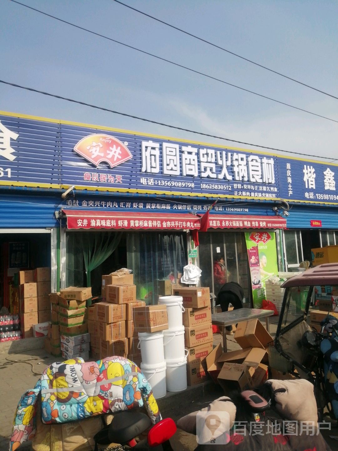 府圆商贸活过食材