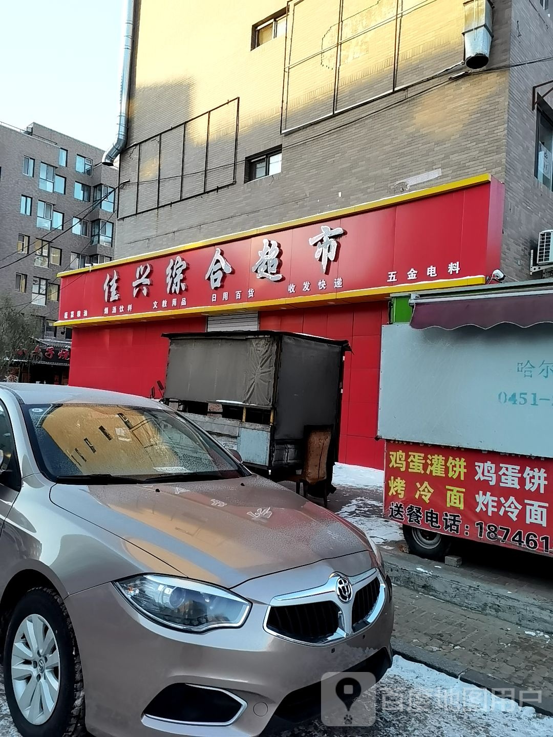 佳兴综合超市(柏林四季店)
