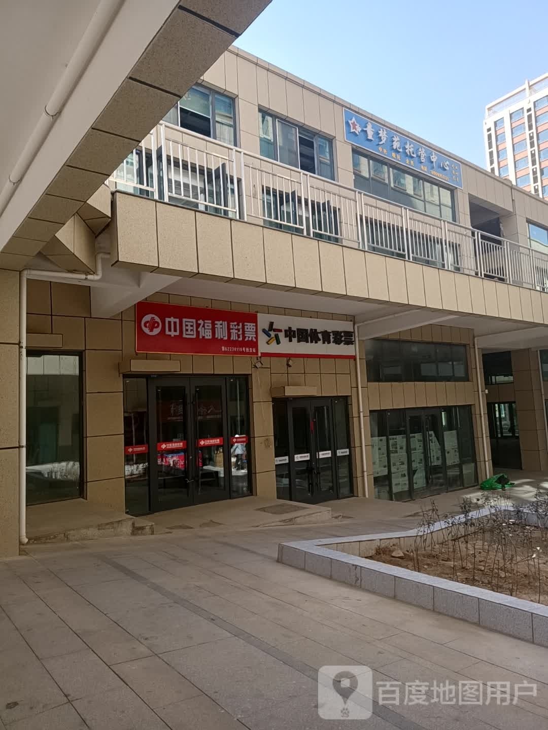 中国福利彩票(学府路店)