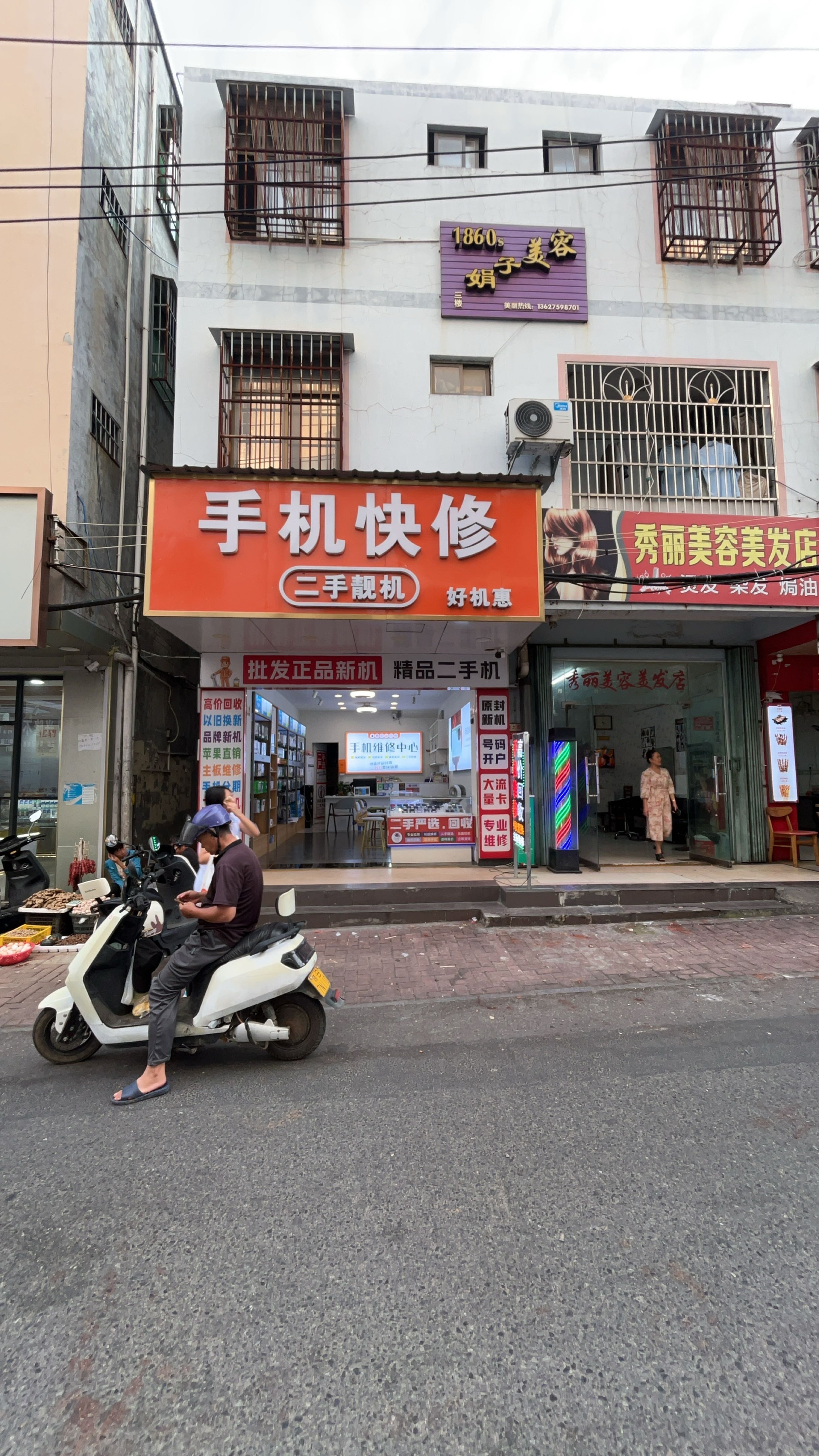 手机快修好机惠(上新村店)