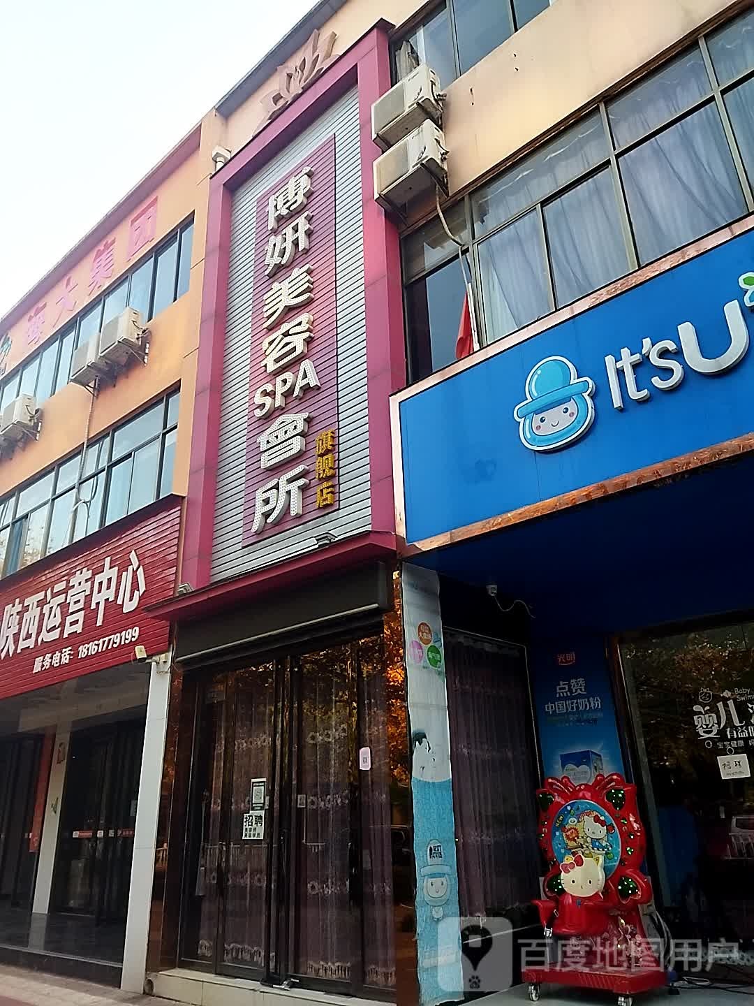 博颜美容SPA会所旗舰店