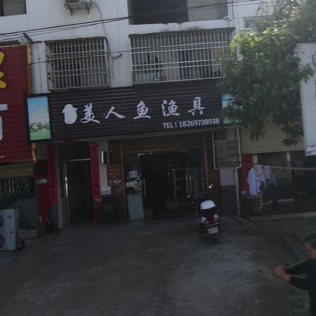 美人鱼渔具