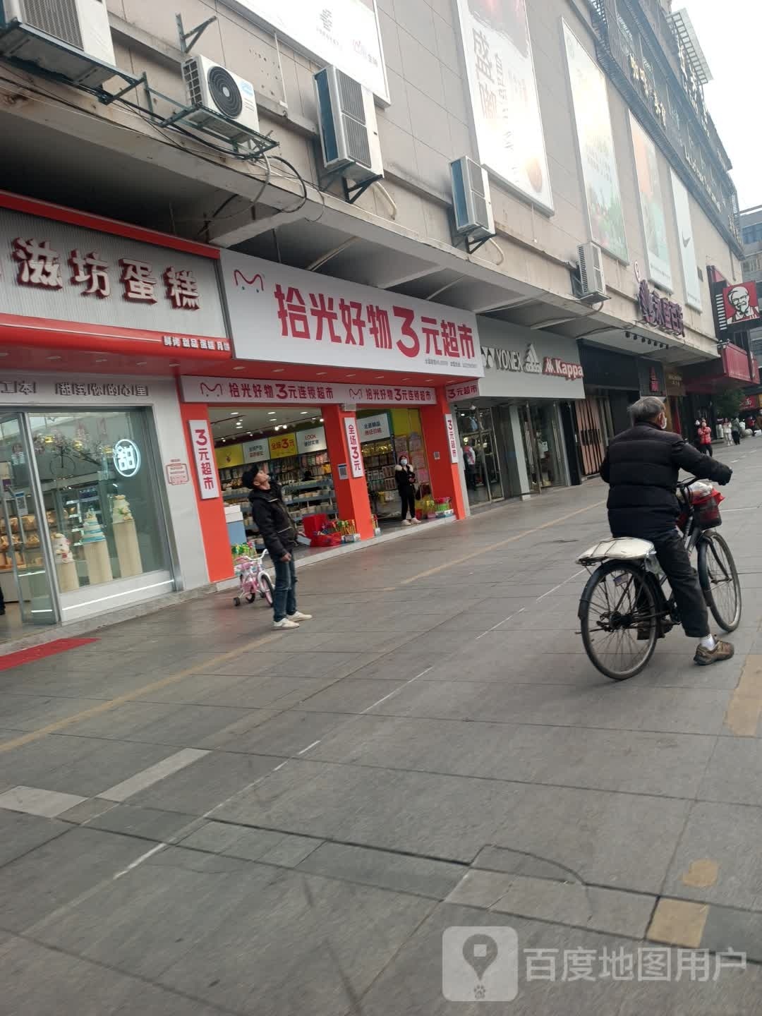 甜记站(阳光天地购物中心店)