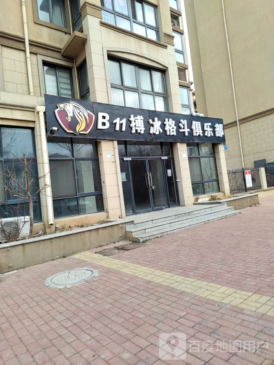 B11搏冰格斗俱乐部