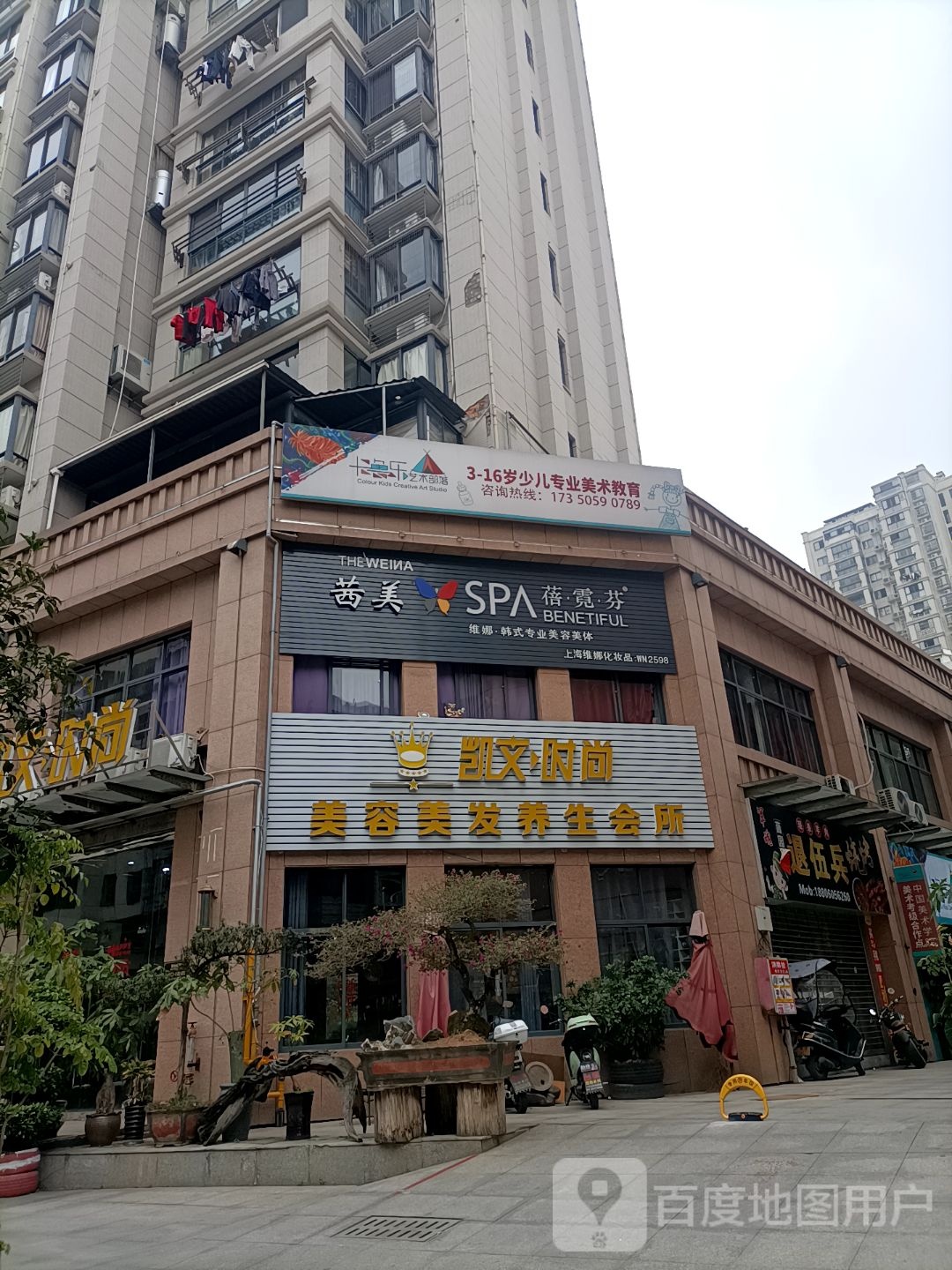 凯文时尚美容美发养生堂会所(明星店)