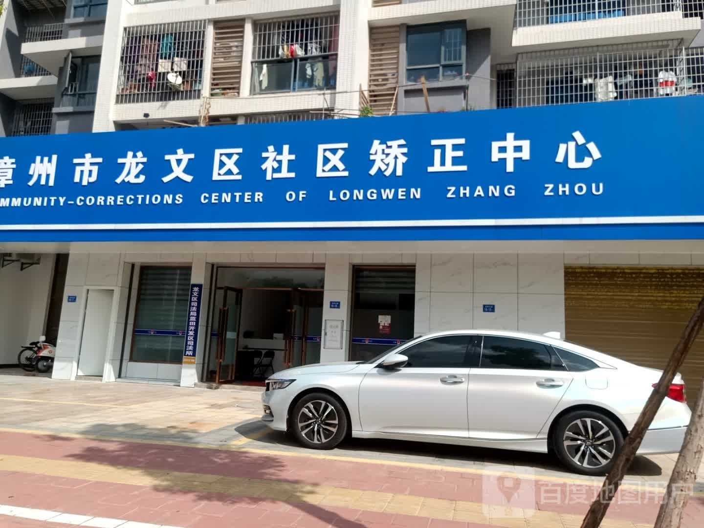 漳州市龙文区社区矫正中心