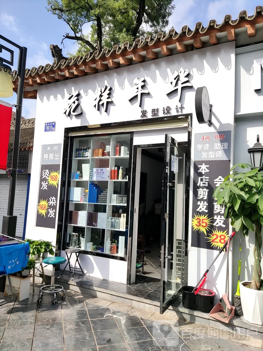 年喜年年华(鑫厦商城店)