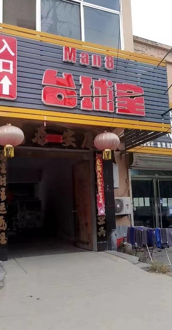 man8台球室