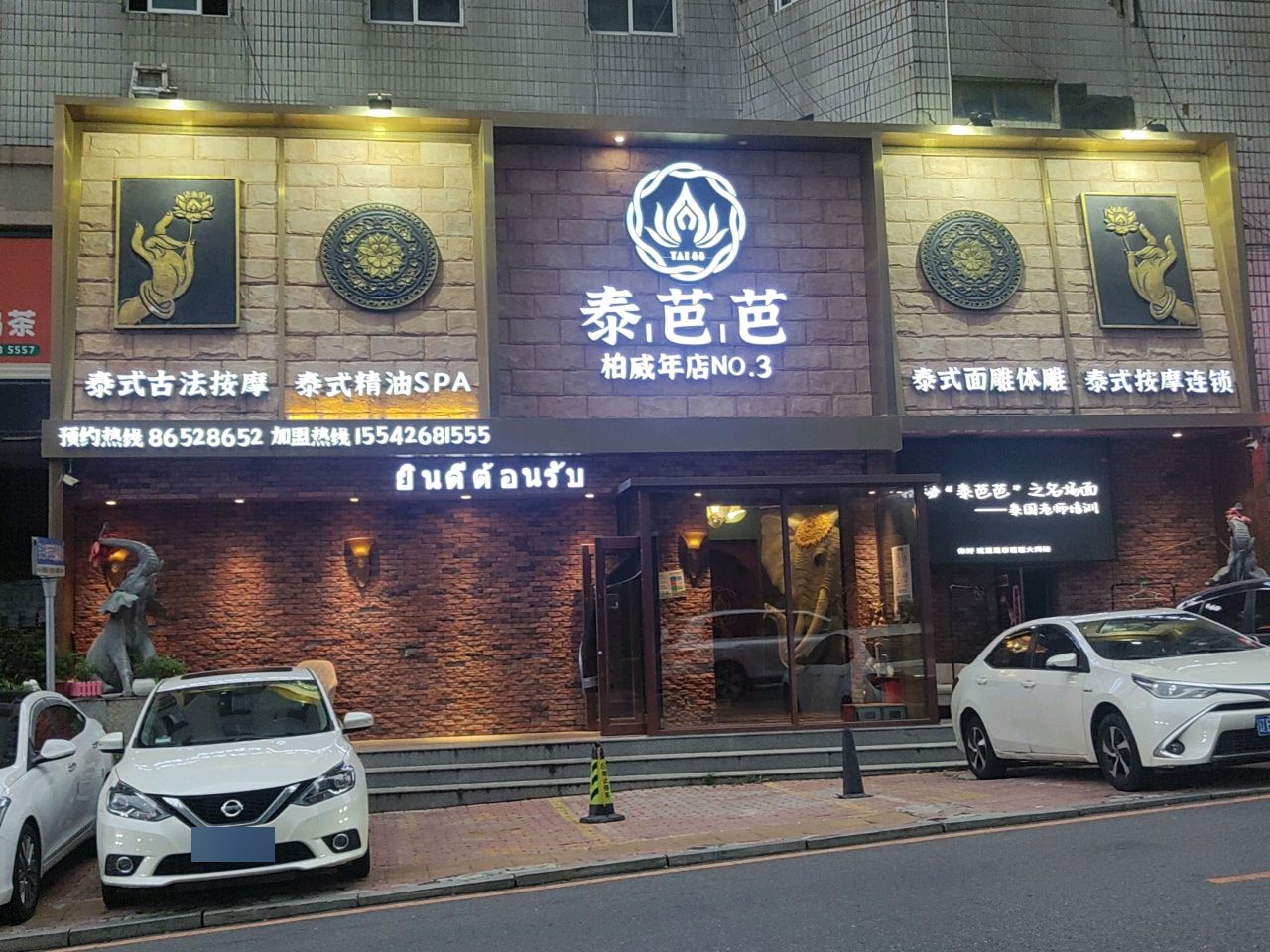 泰芭芭·泰式按摩SPA养生会馆(柏威年店)环境