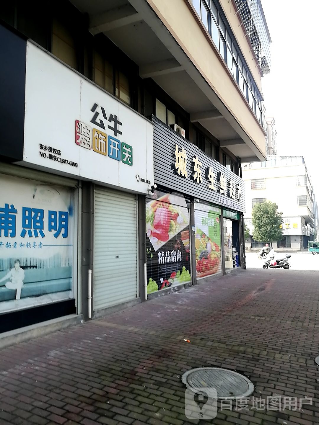 城东生鲜超市