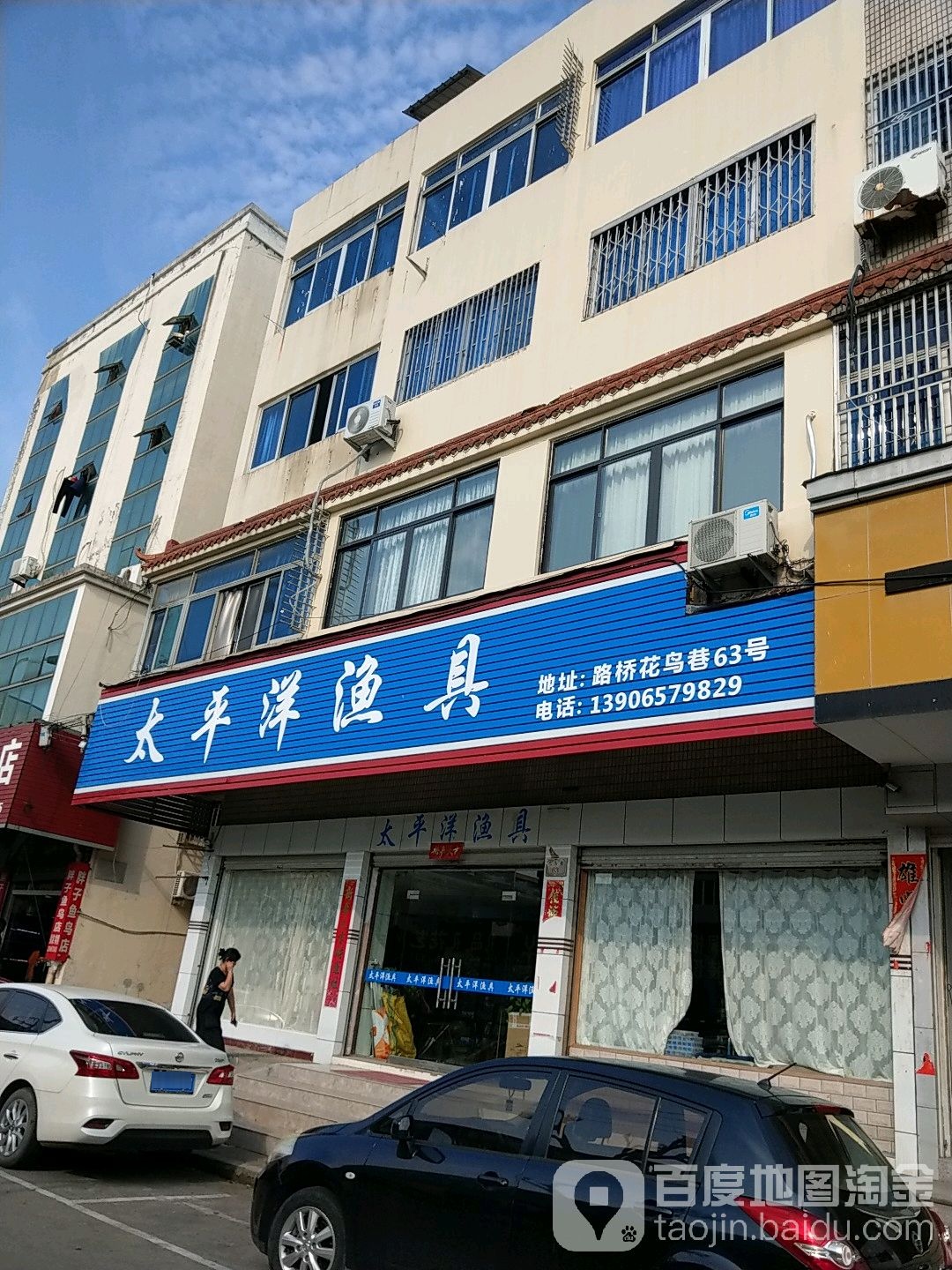 太平洋渔具(十路线)