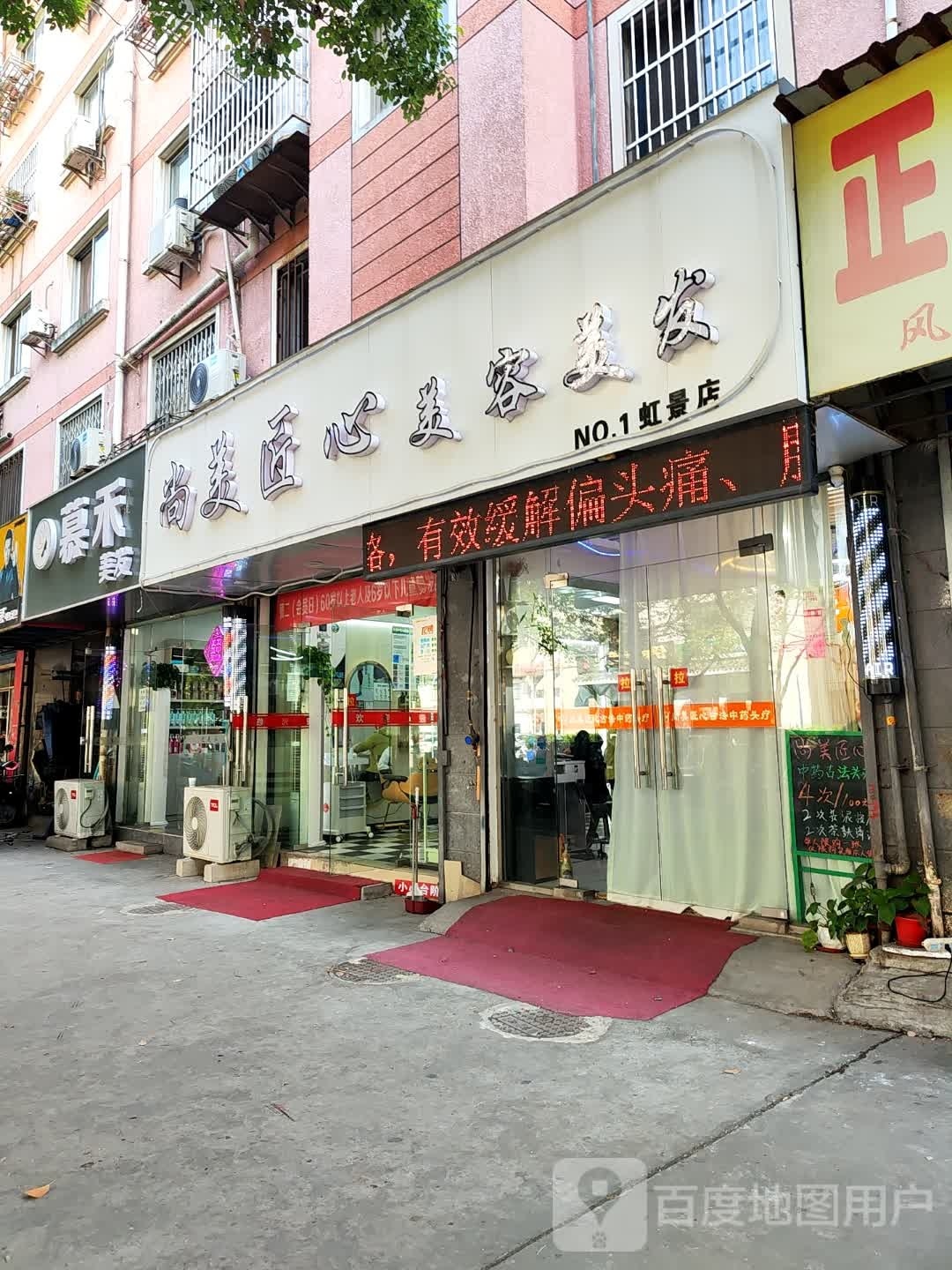 尚美匠心(虹景花园店)