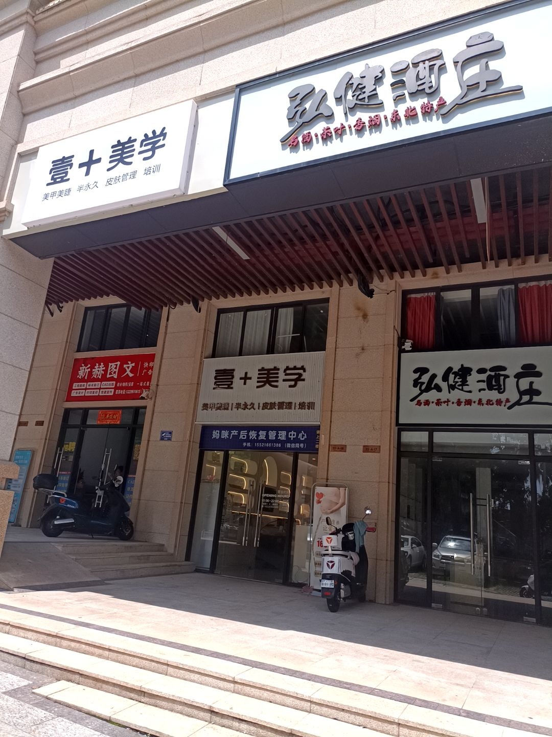 弘健酒庄(盛和园店)