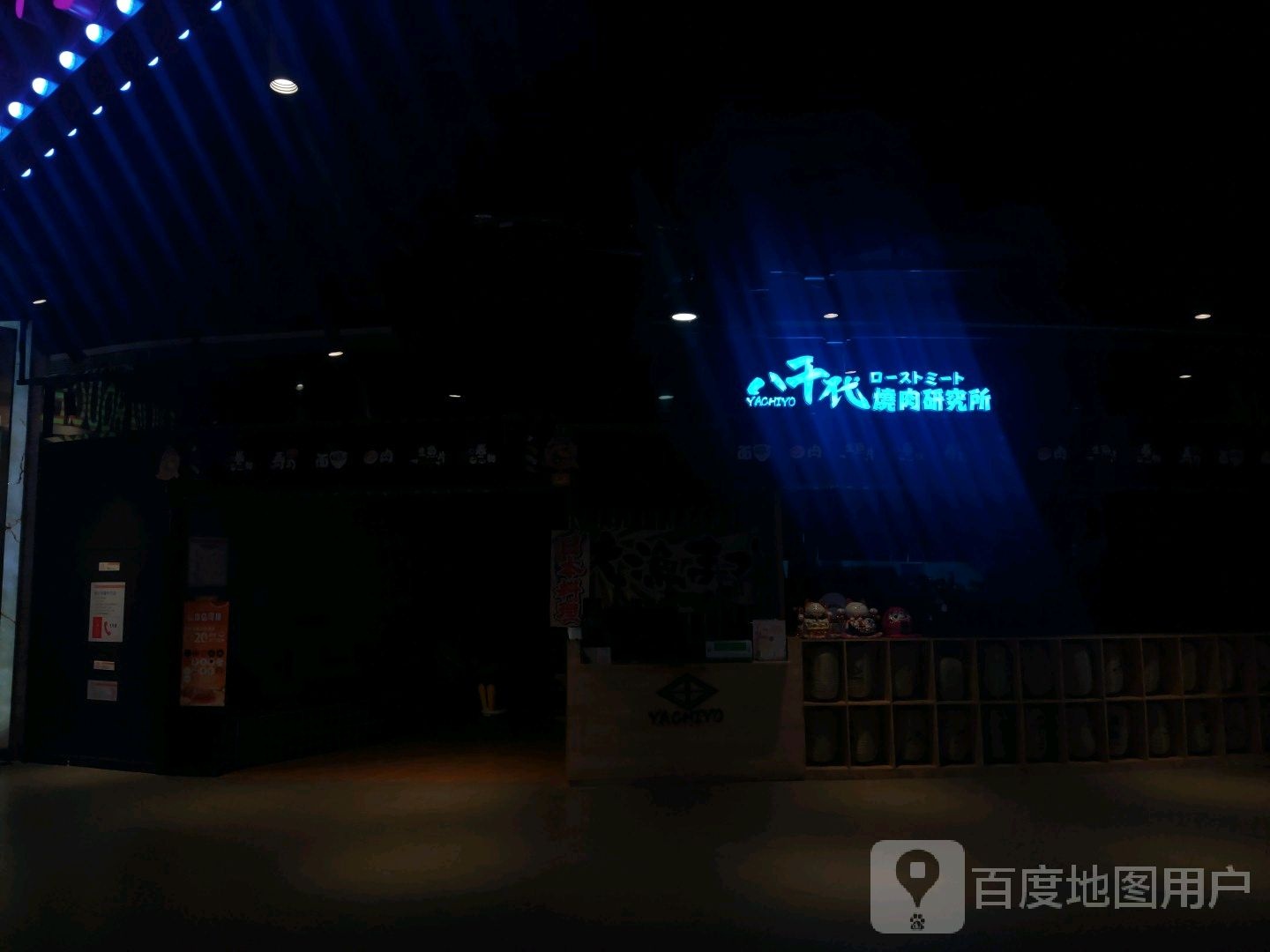 八都千代(九洲天虹广场店)