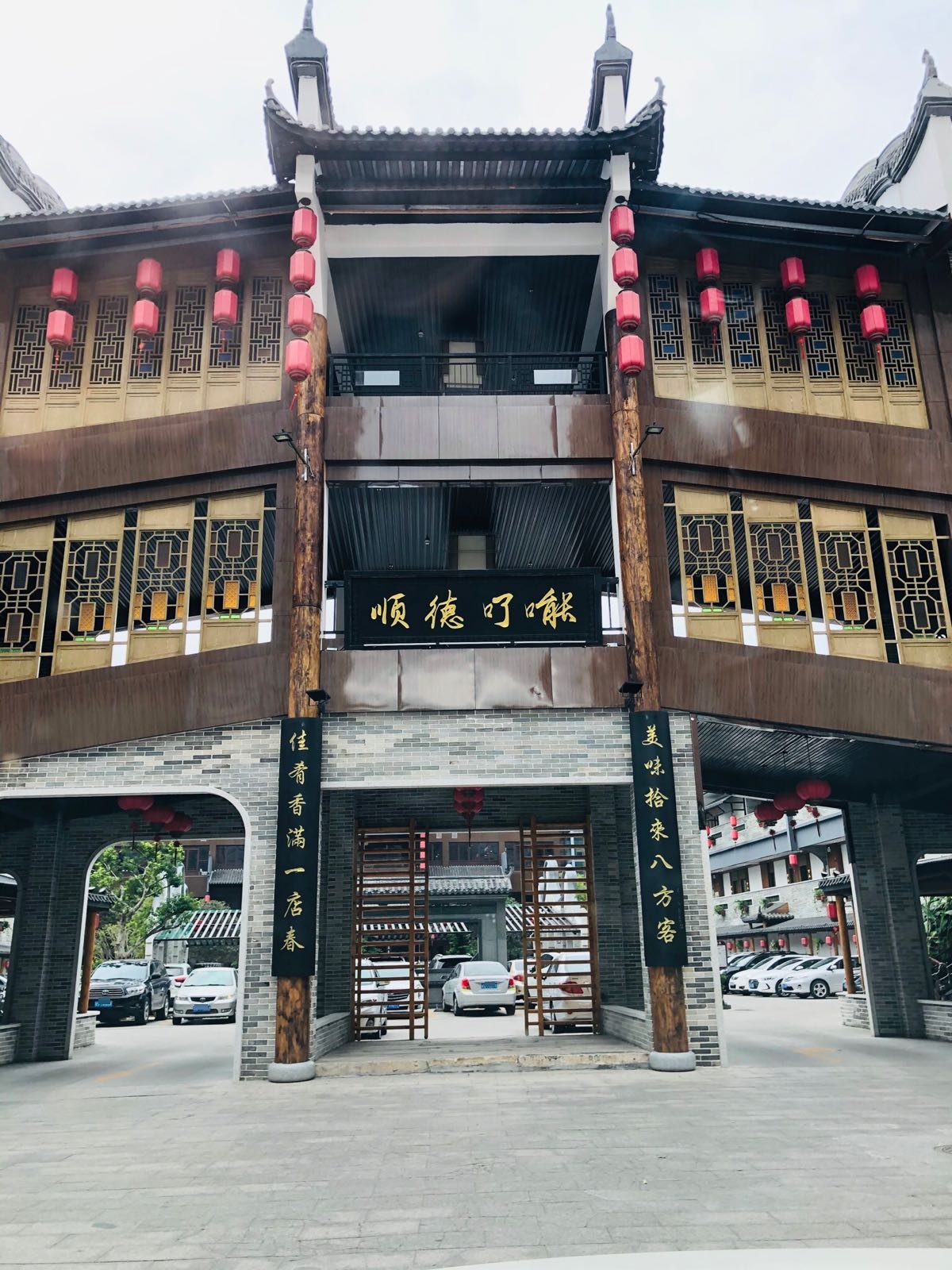 顺德了能馆(万江店)