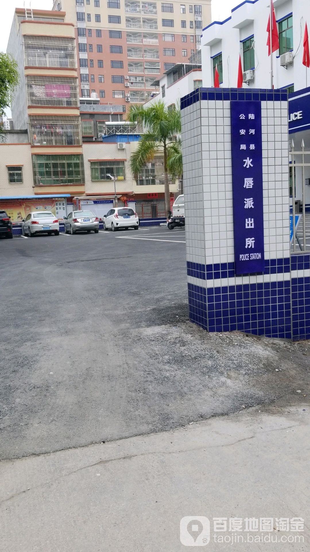 陆河县公安局水唇派出所