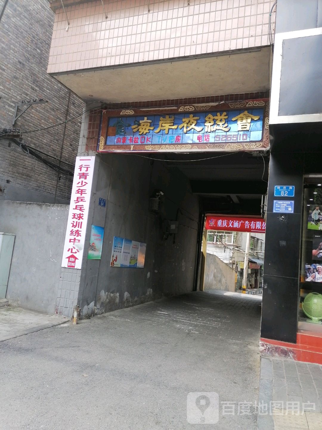 一行青少年乒乓球馆训练中心