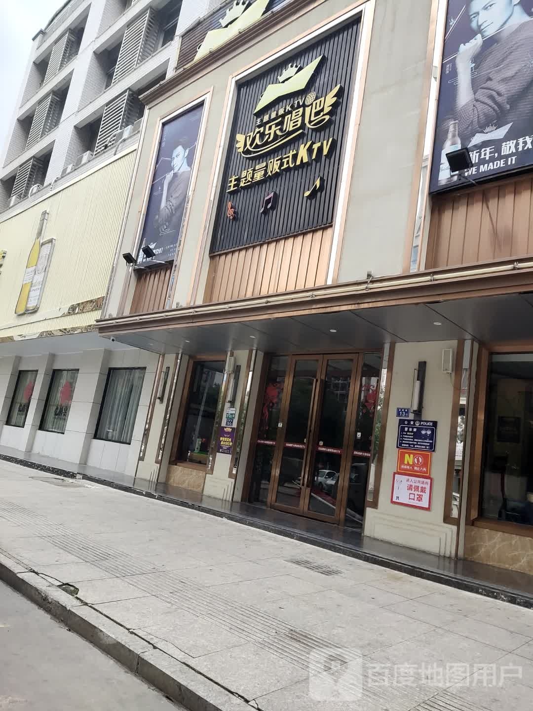 欢乐唱歌量贩娱乐城
