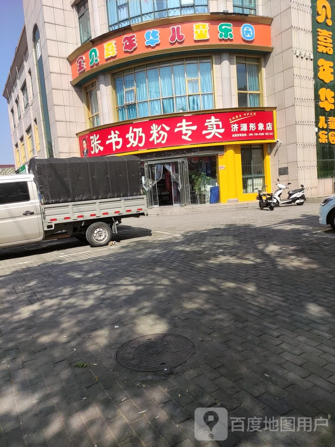 济源市张书奶粉(水厂街店)