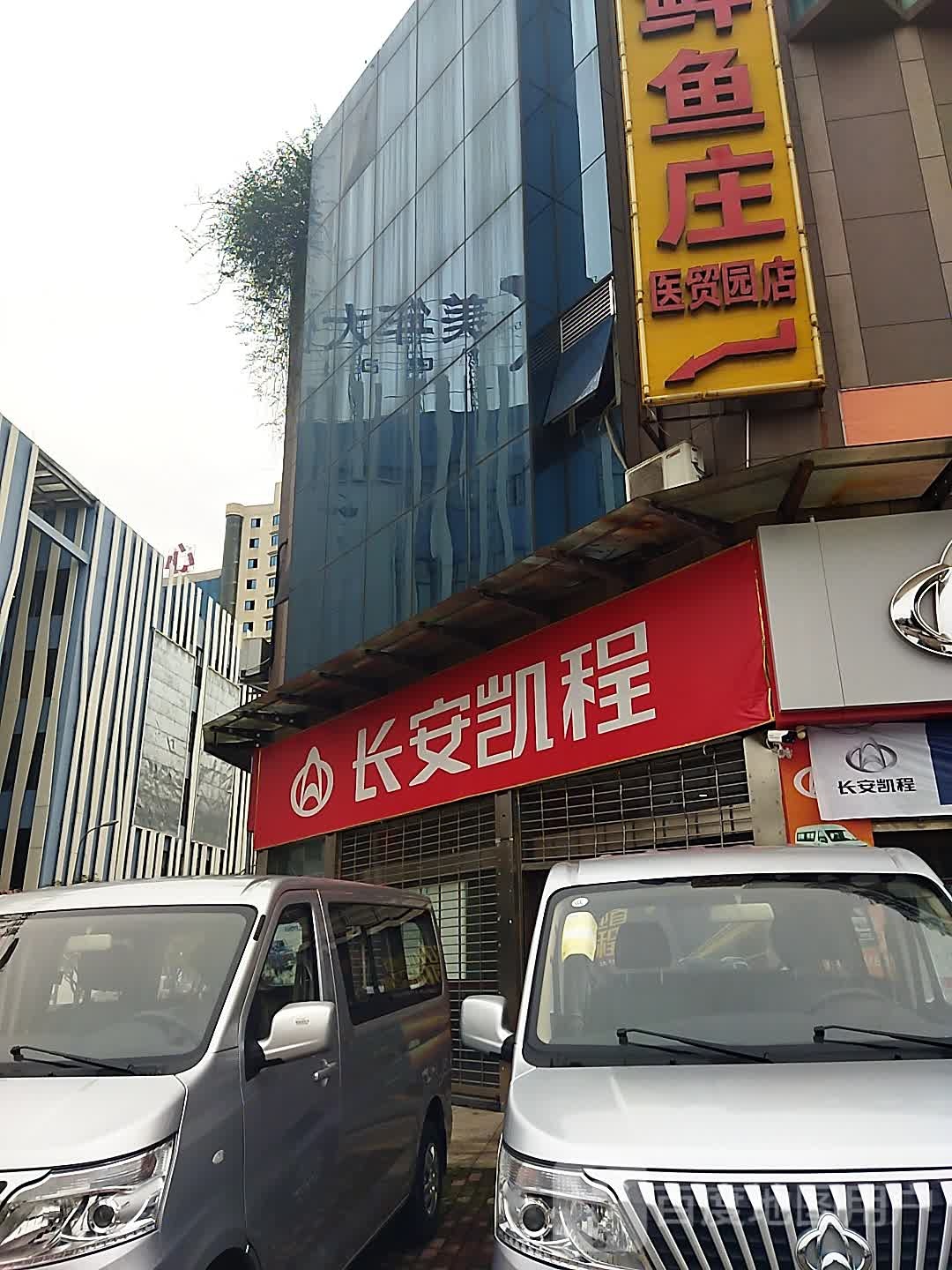 长安凯程4S店