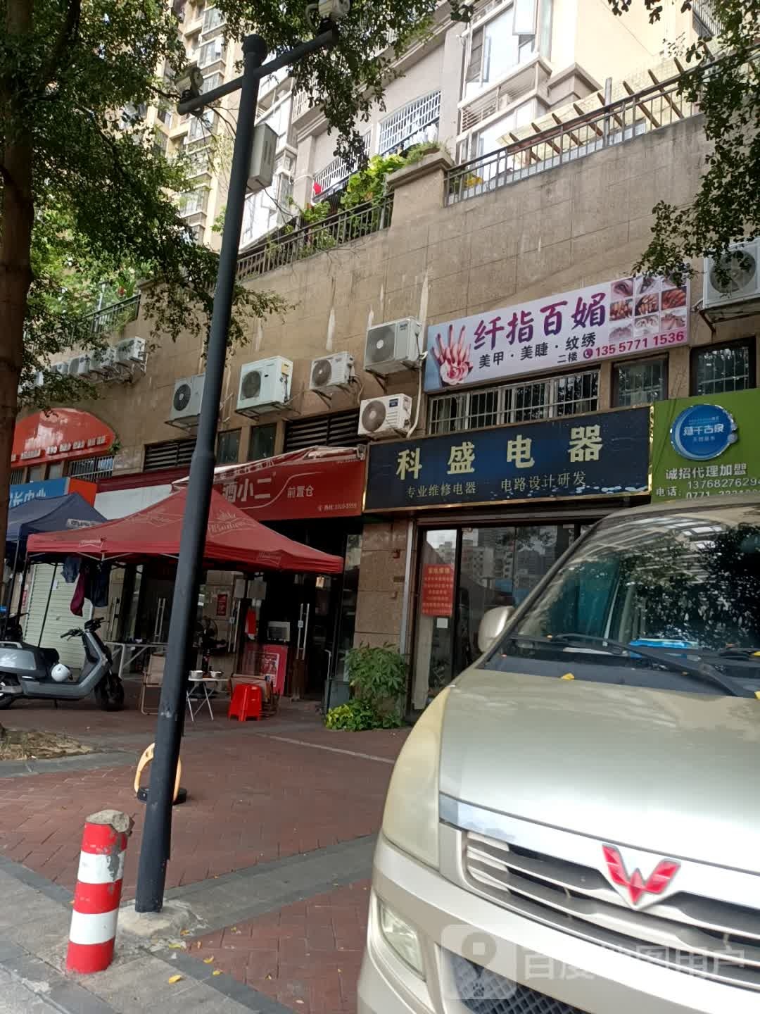 纤指百媚(金阳路店)