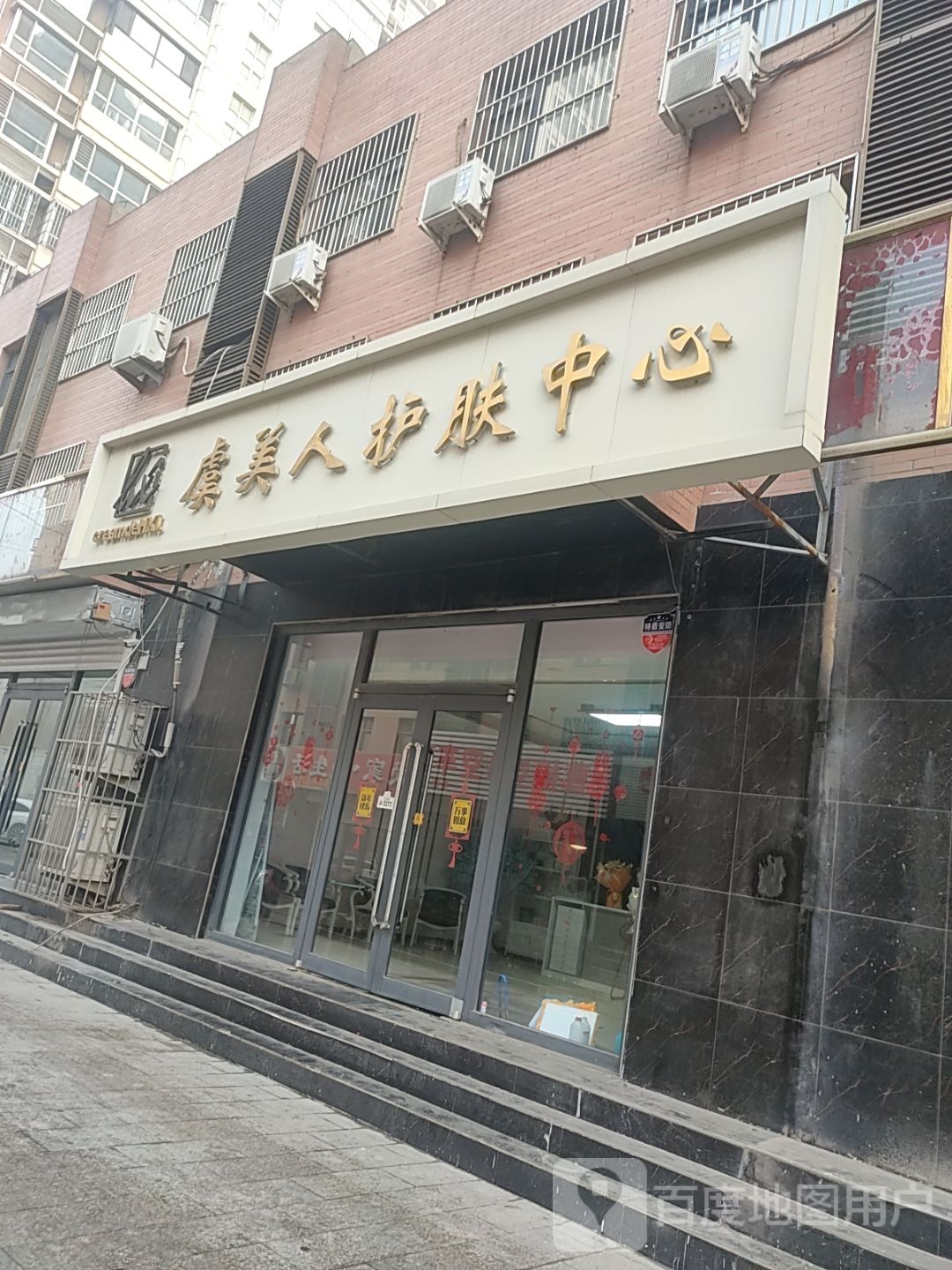 虞美人护肤中心(金阳光步行街店)
