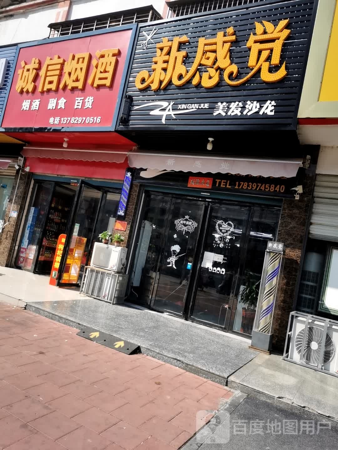 固始县诚信烟酒(蓼城大道店)