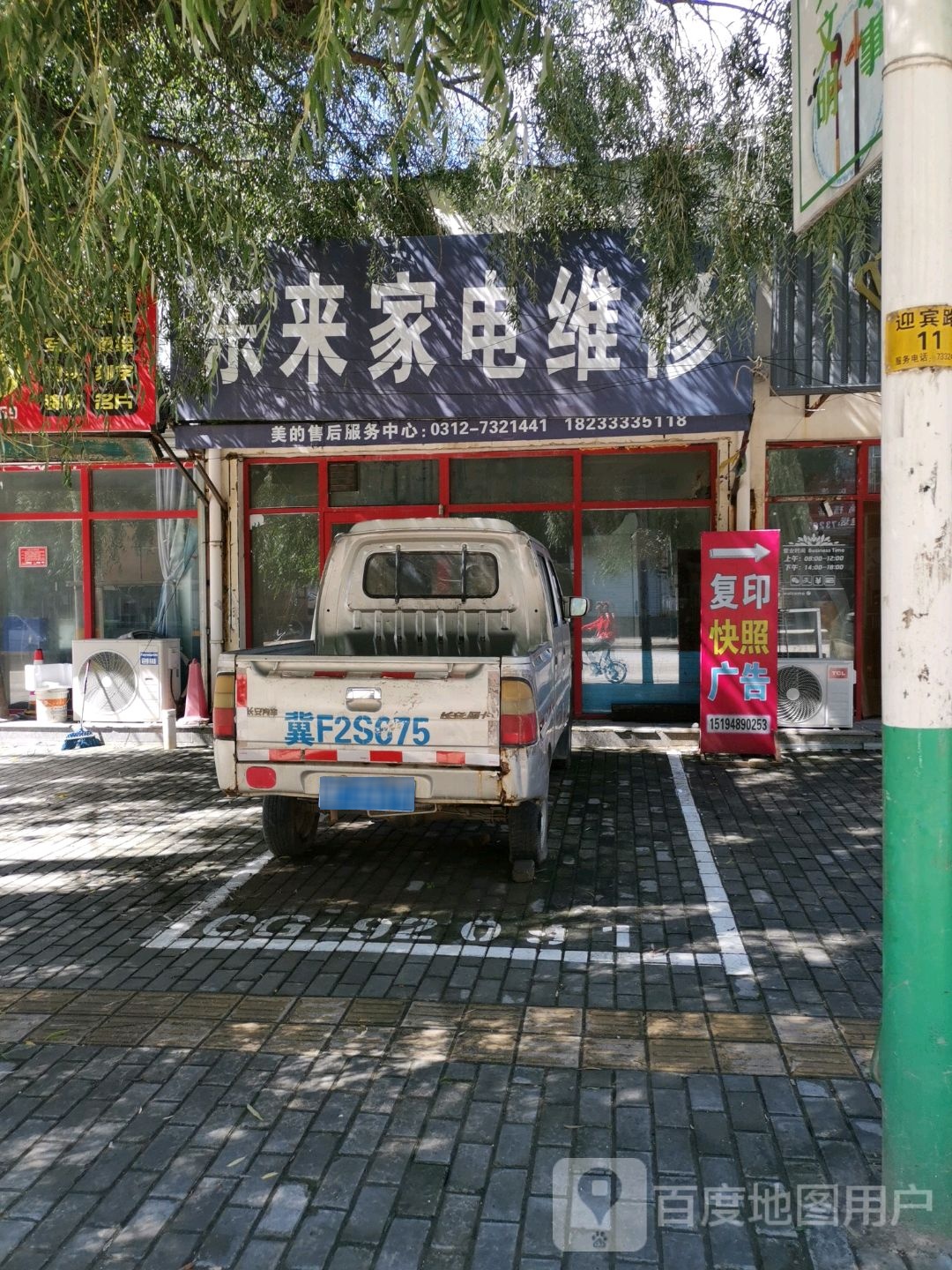 东来家电维修