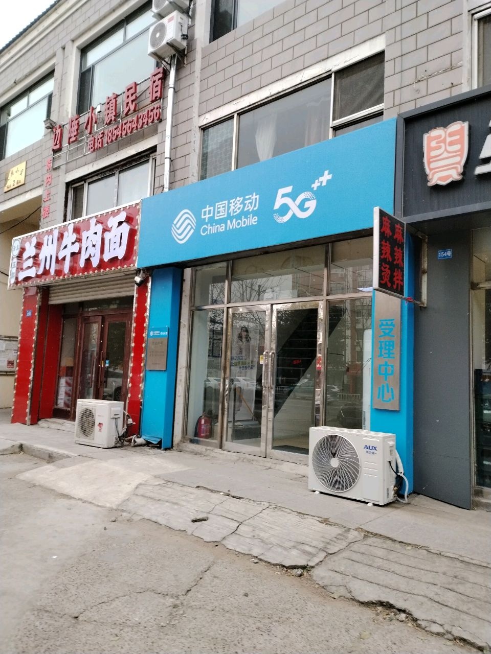 清真兰州牛肉面