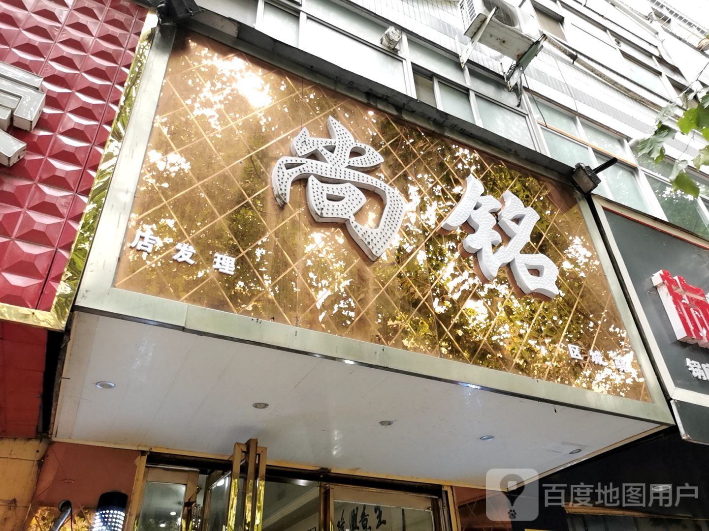 艺尚(十三香路店)
