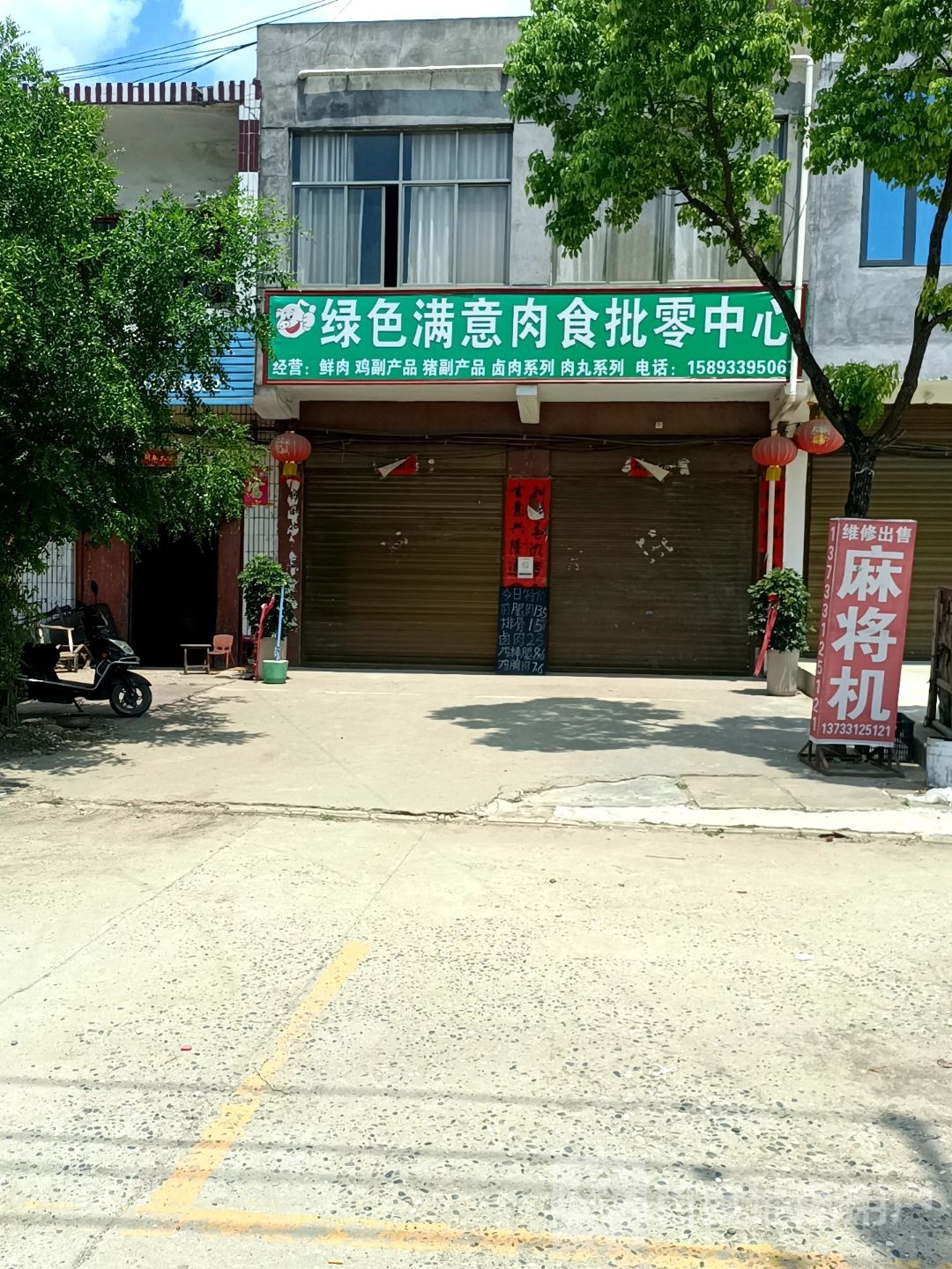 邓州市穰东镇绿色满意肉食批零中心