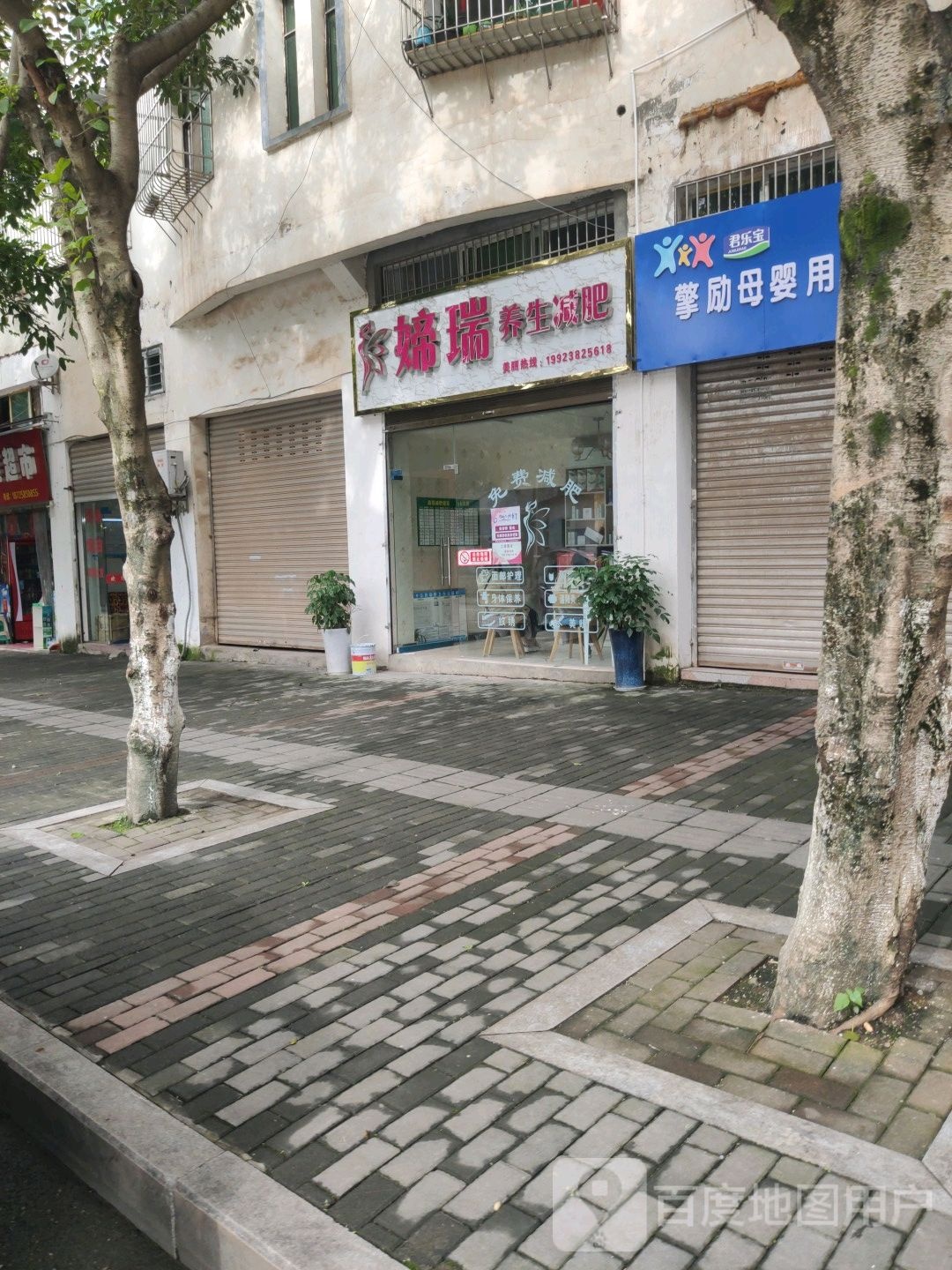媂润养生减肥