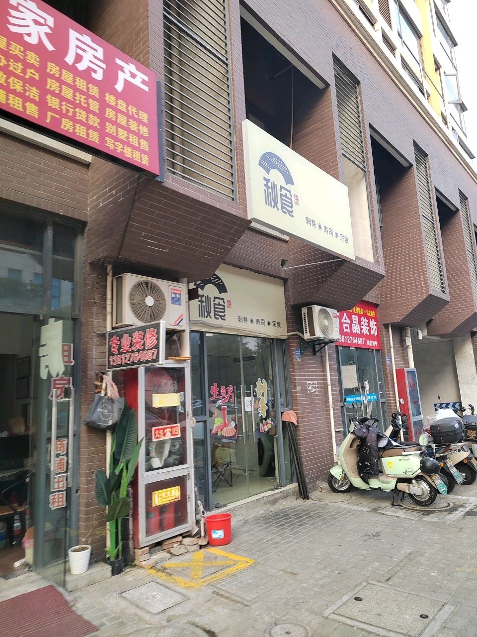 秋食三文鱼(平江万达店)